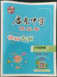 2022年啟東中學(xué)作業(yè)本八年級物理上冊蘇科版徐州專版