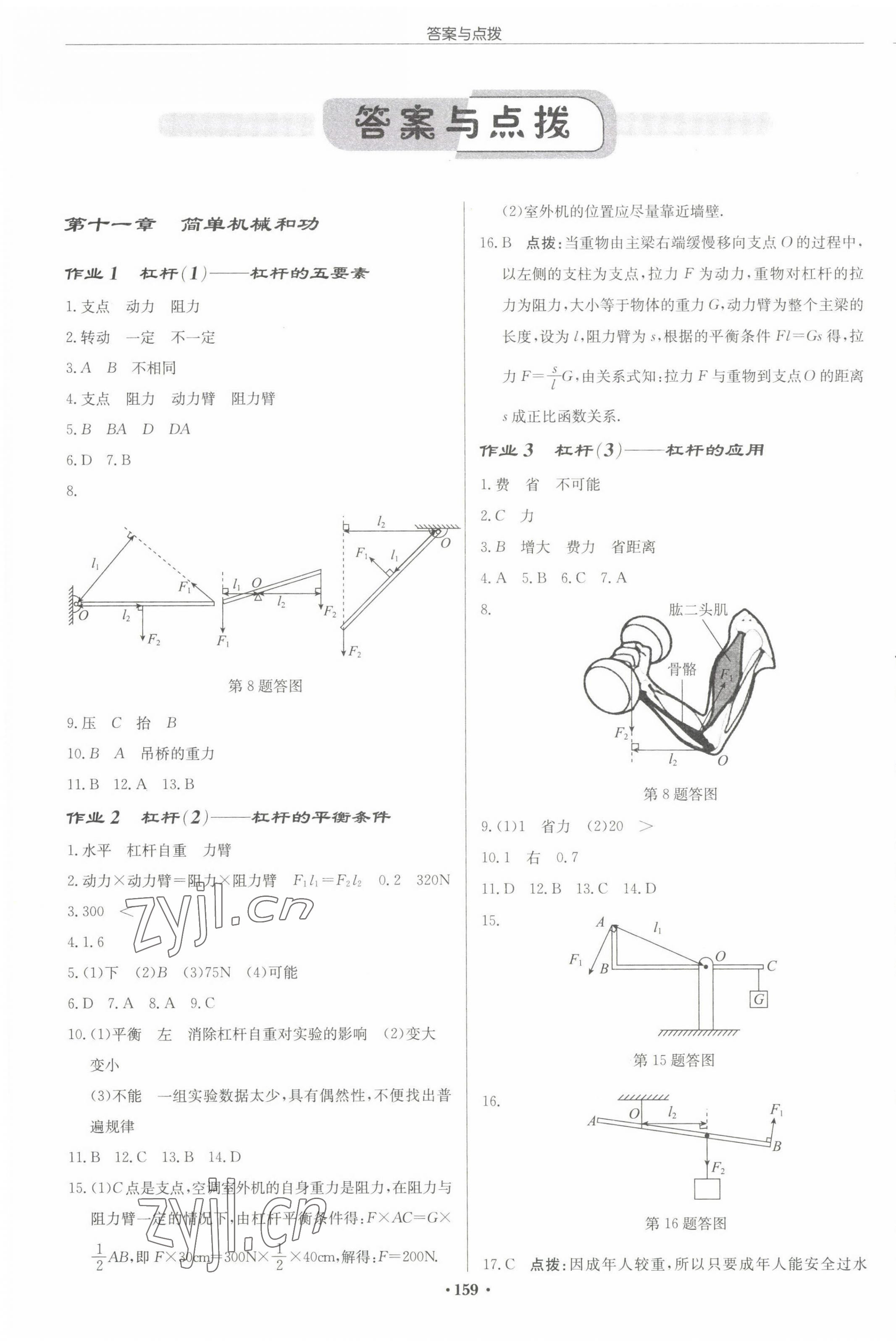 2022年啟東中學作業(yè)本九年級物理上冊蘇科版徐州專版 參考答案第1頁