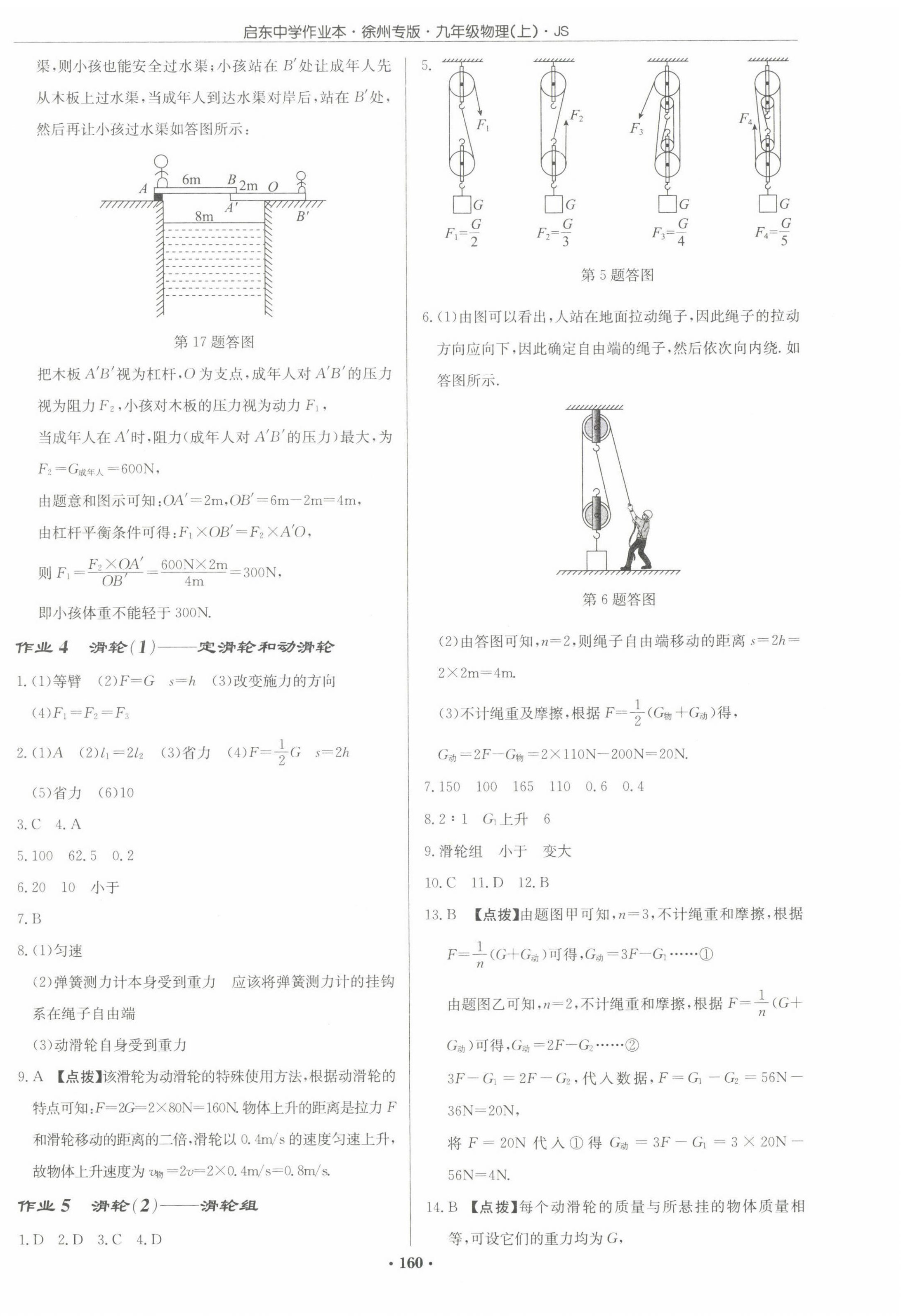 2022年啟東中學(xué)作業(yè)本九年級(jí)物理上冊(cè)蘇科版徐州專版 參考答案第2頁(yè)