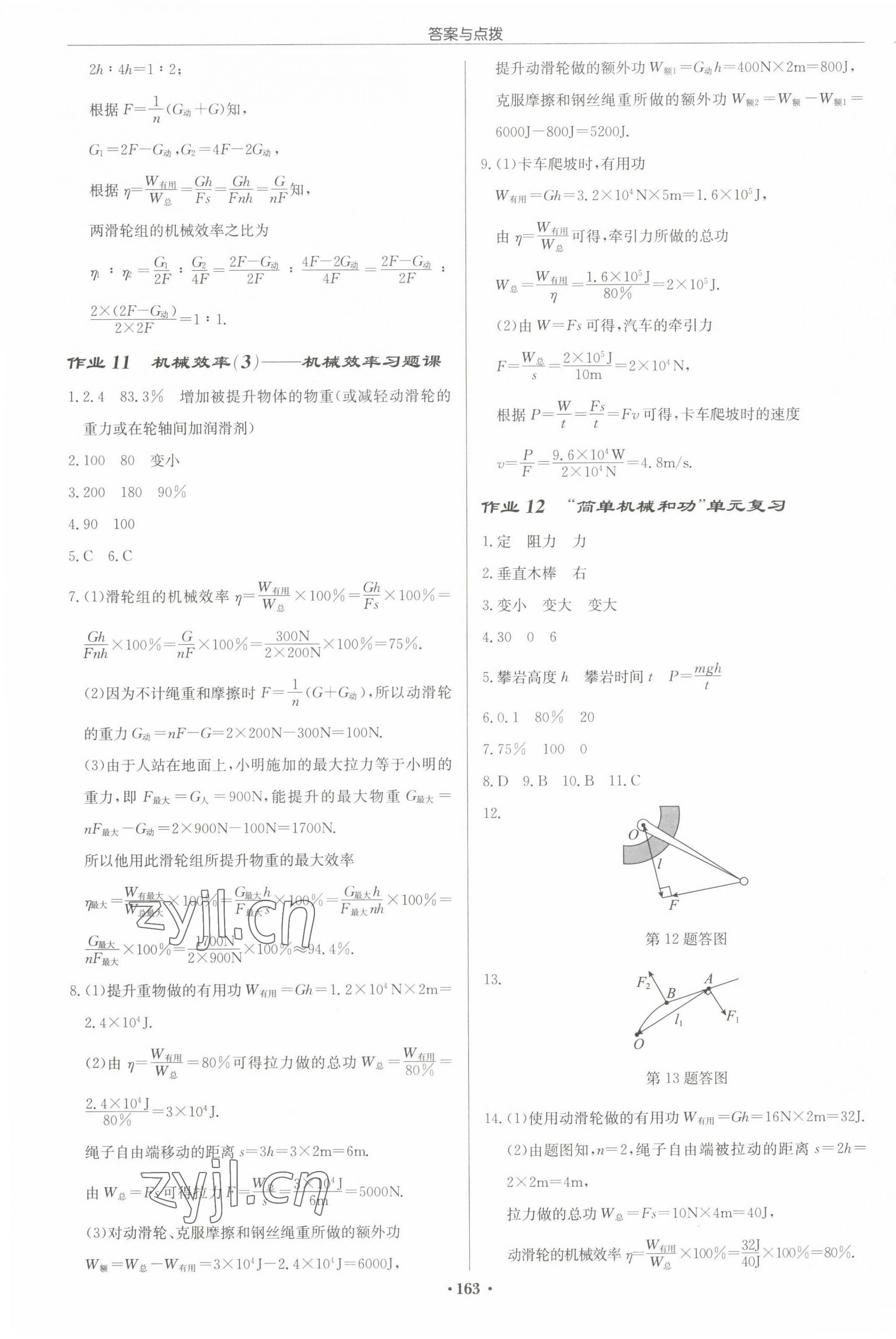 2022年啟東中學(xué)作業(yè)本九年級(jí)物理上冊(cè)蘇科版徐州專版 參考答案第5頁(yè)