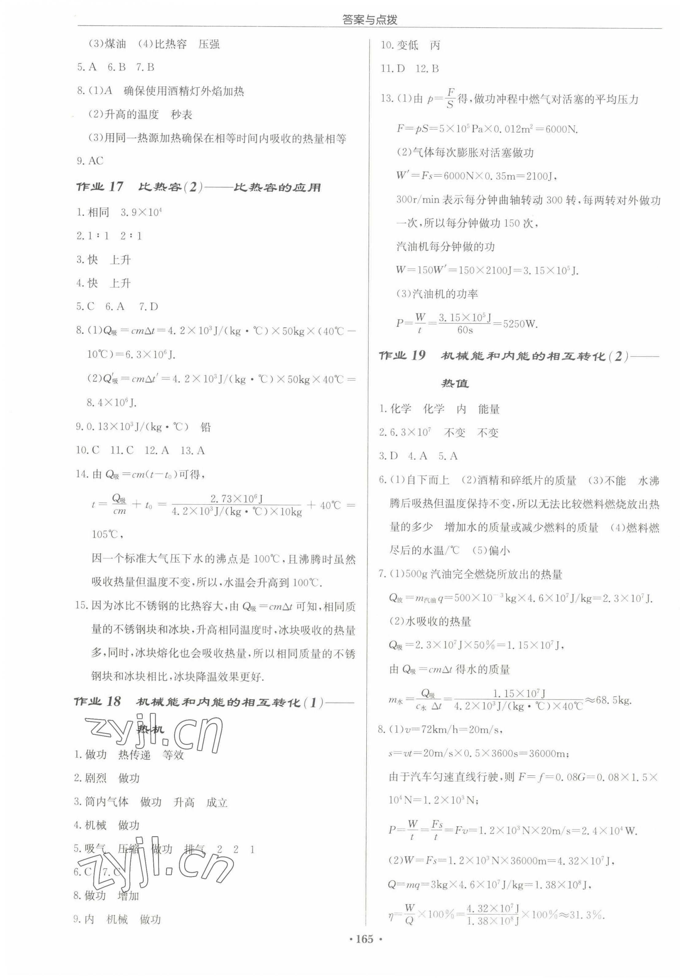 2022年啟東中學作業(yè)本九年級物理上冊蘇科版徐州專版 參考答案第7頁