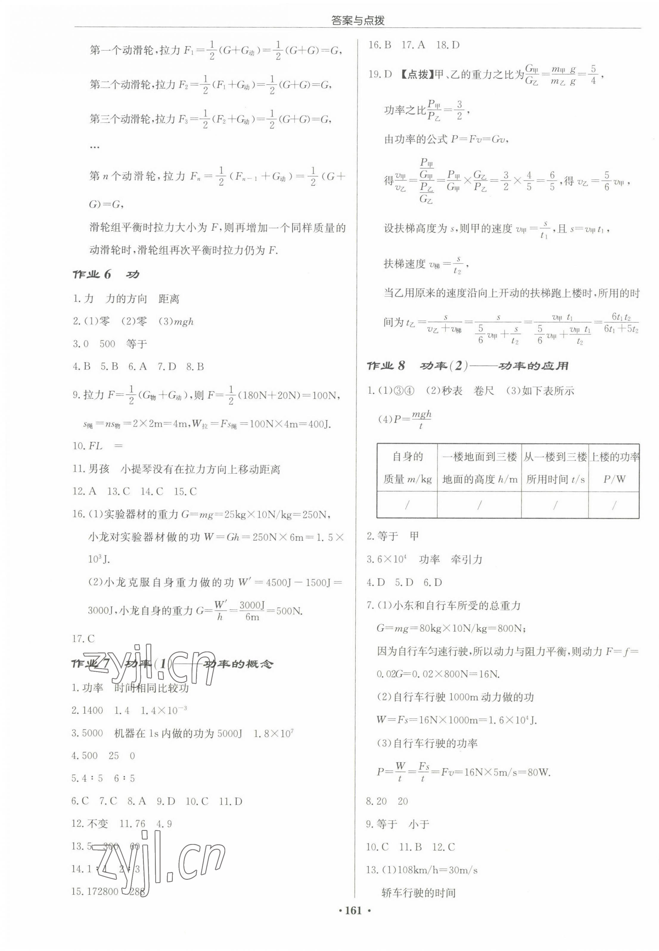 2022年啟東中學(xué)作業(yè)本九年級(jí)物理上冊(cè)蘇科版徐州專(zhuān)版 參考答案第3頁(yè)