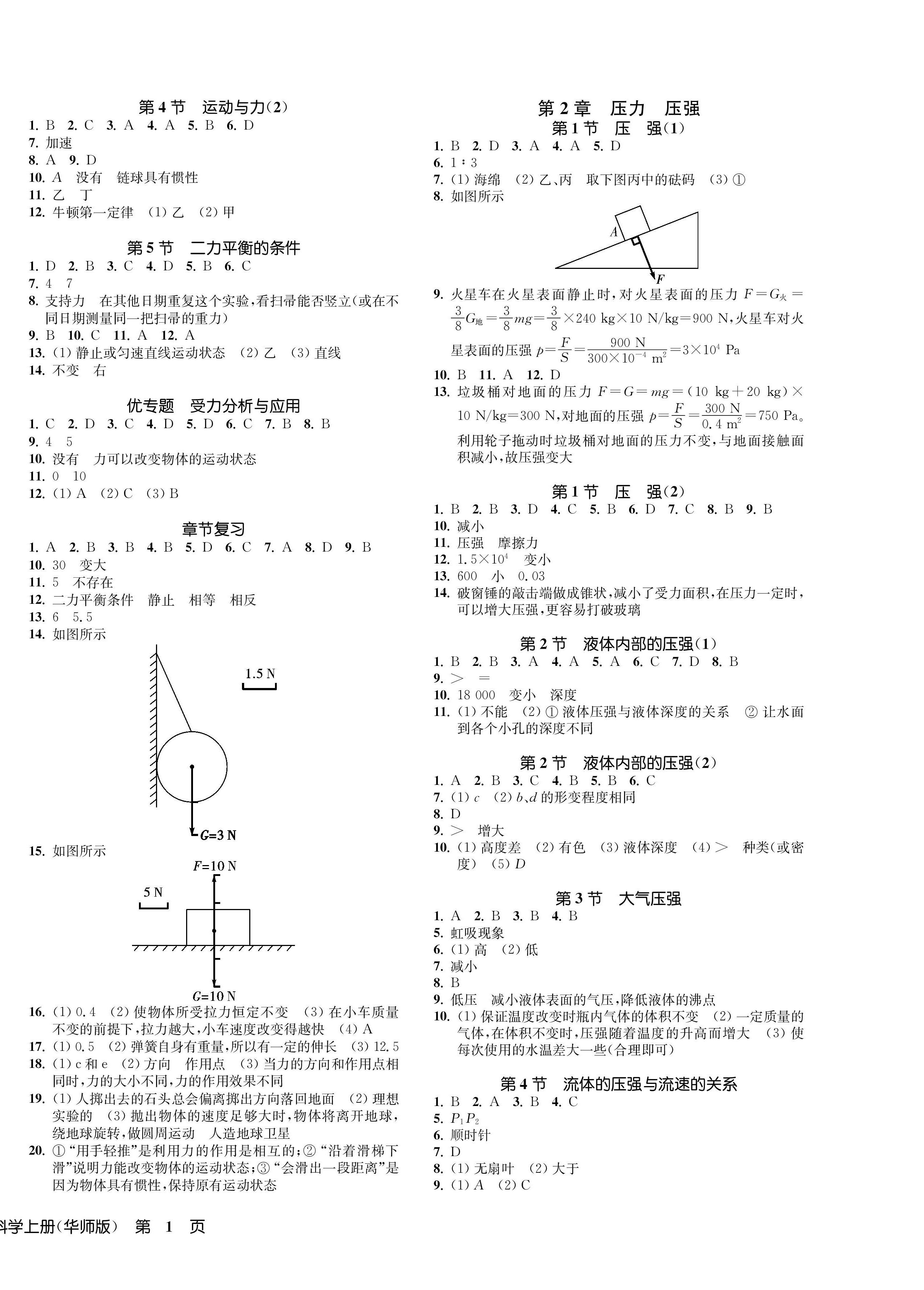 2022年一閱優(yōu)品作業(yè)本八年級(jí)科學(xué)上冊(cè)華師大版 第2頁