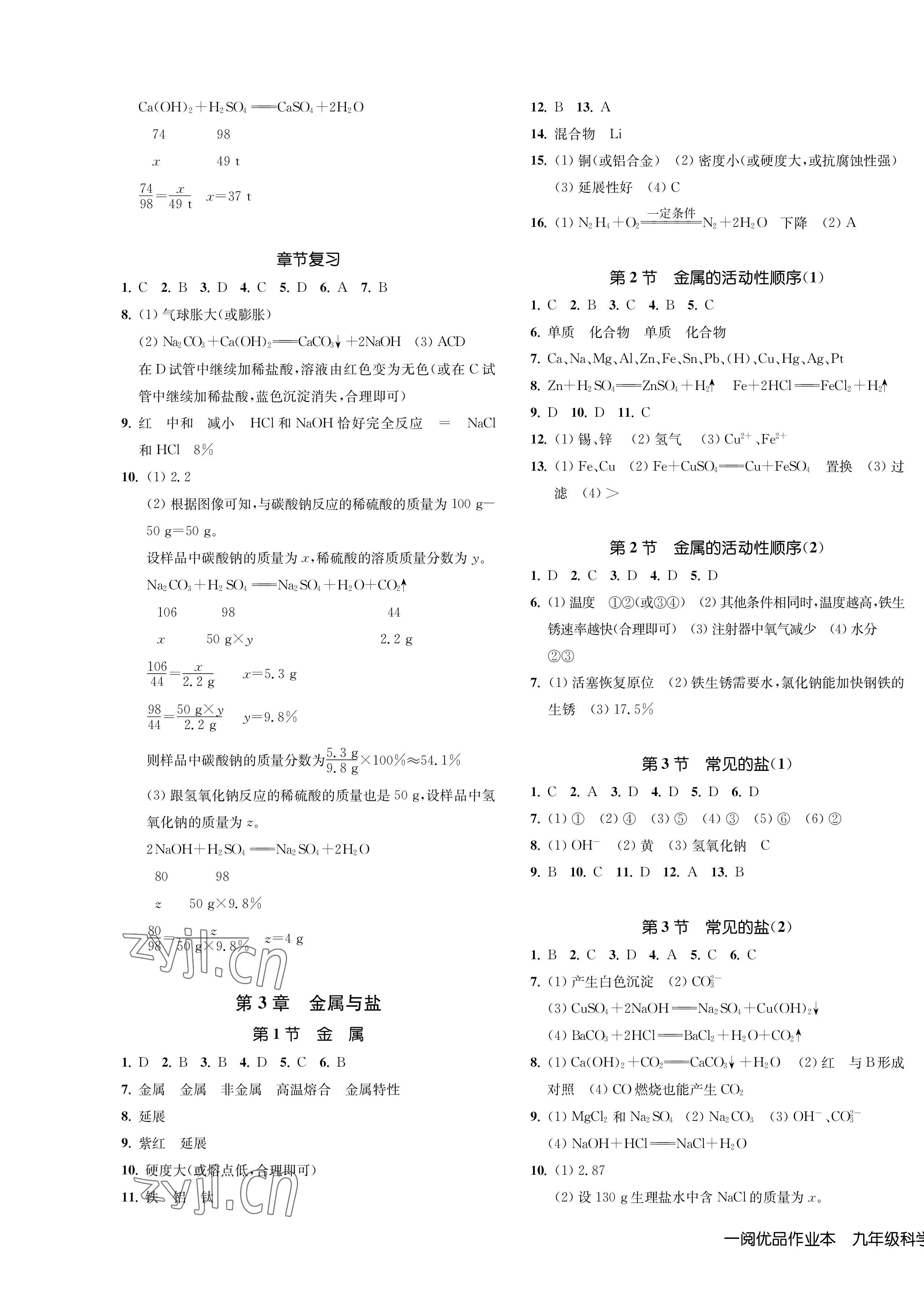 2022年一閱優(yōu)品作業(yè)本九年級科學(xué)全一冊華師大版 第3頁