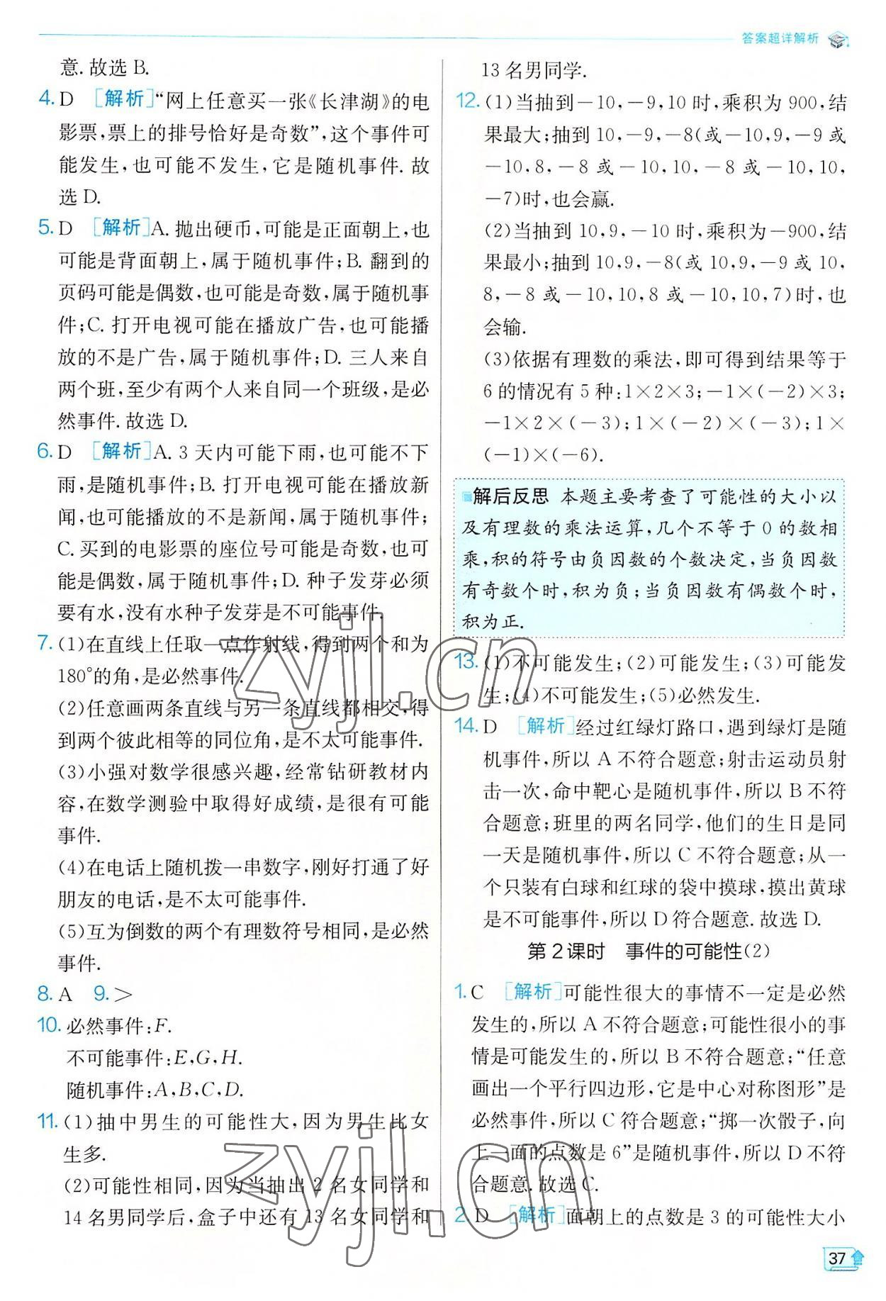 2022年實驗班提優(yōu)訓練九年級數(shù)學上冊浙教版 參考答案第37頁