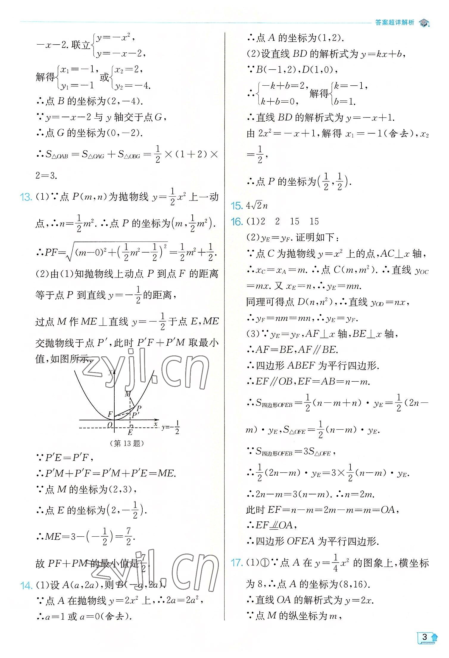 2022年實驗班提優(yōu)訓練九年級數(shù)學上冊浙教版 參考答案第3頁