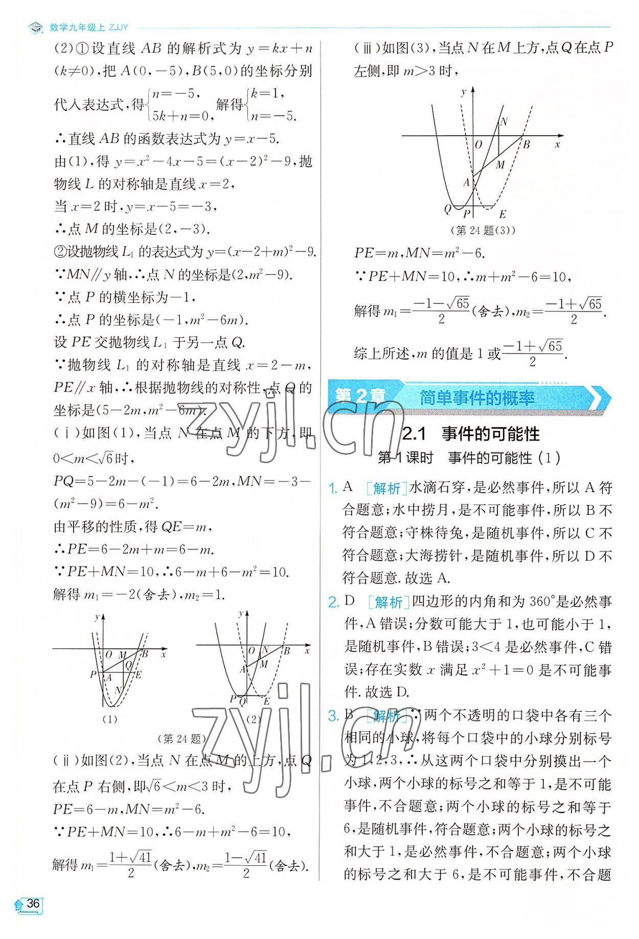 2022年實(shí)驗(yàn)班提優(yōu)訓(xùn)練九年級(jí)數(shù)學(xué)上冊(cè)浙教版 參考答案第36頁(yè)