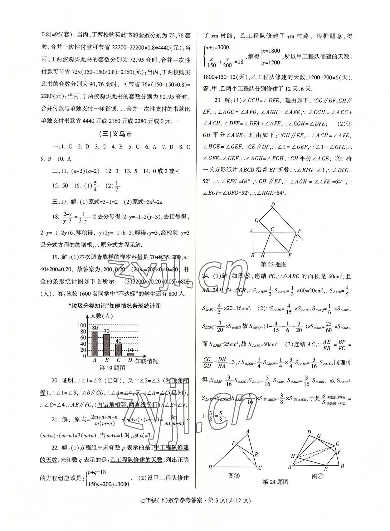 2022年浙江省各地期末試卷精編七年級數(shù)學(xué)下冊浙教版 第3頁