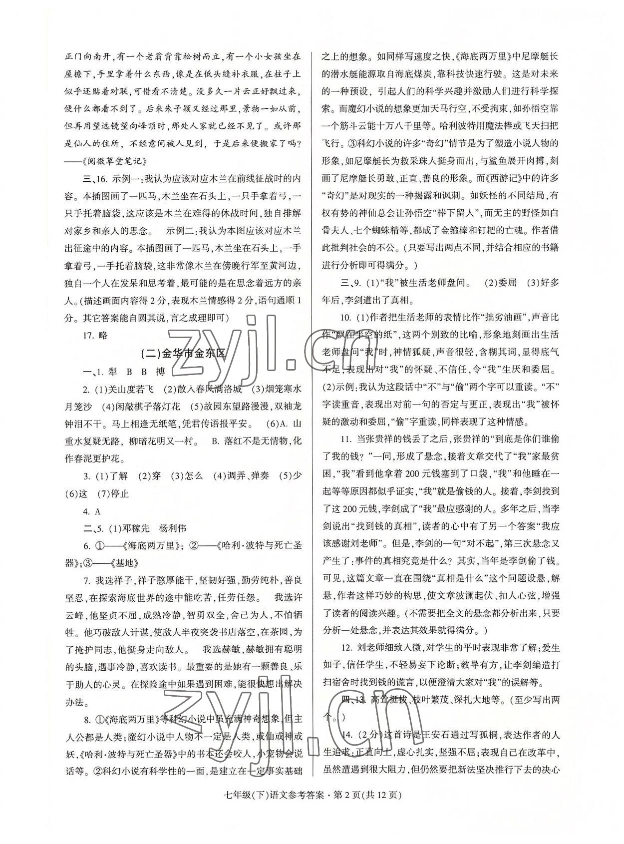 2022年浙江省各地期末試卷精編七年級語文下冊人教版 第2頁