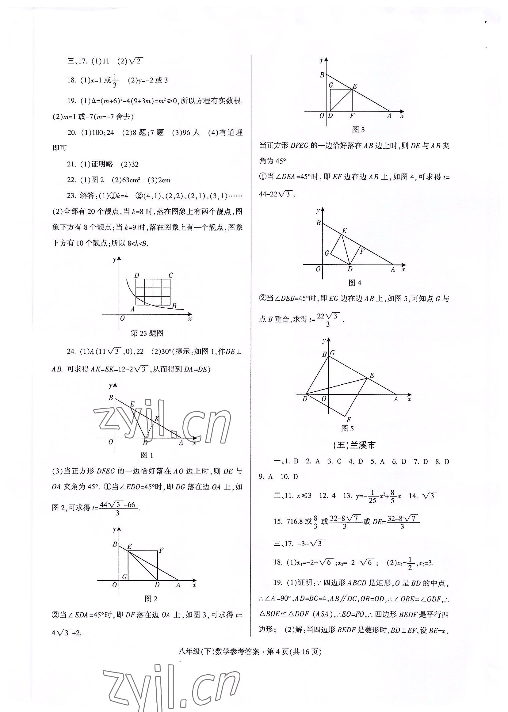 2022年浙江省各地期末試卷精編八年級數(shù)學(xué)下冊浙教版 第4頁