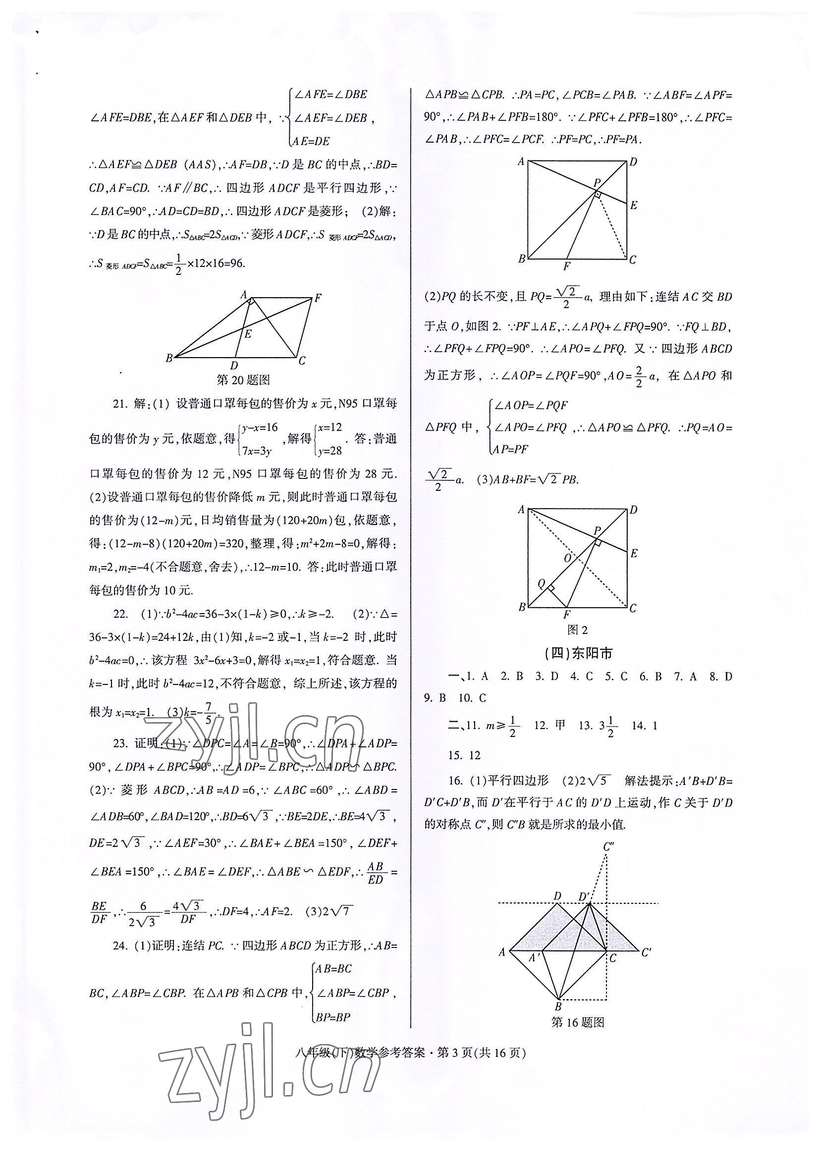 2022年浙江省各地期末試卷精編八年級數(shù)學(xué)下冊浙教版 第3頁