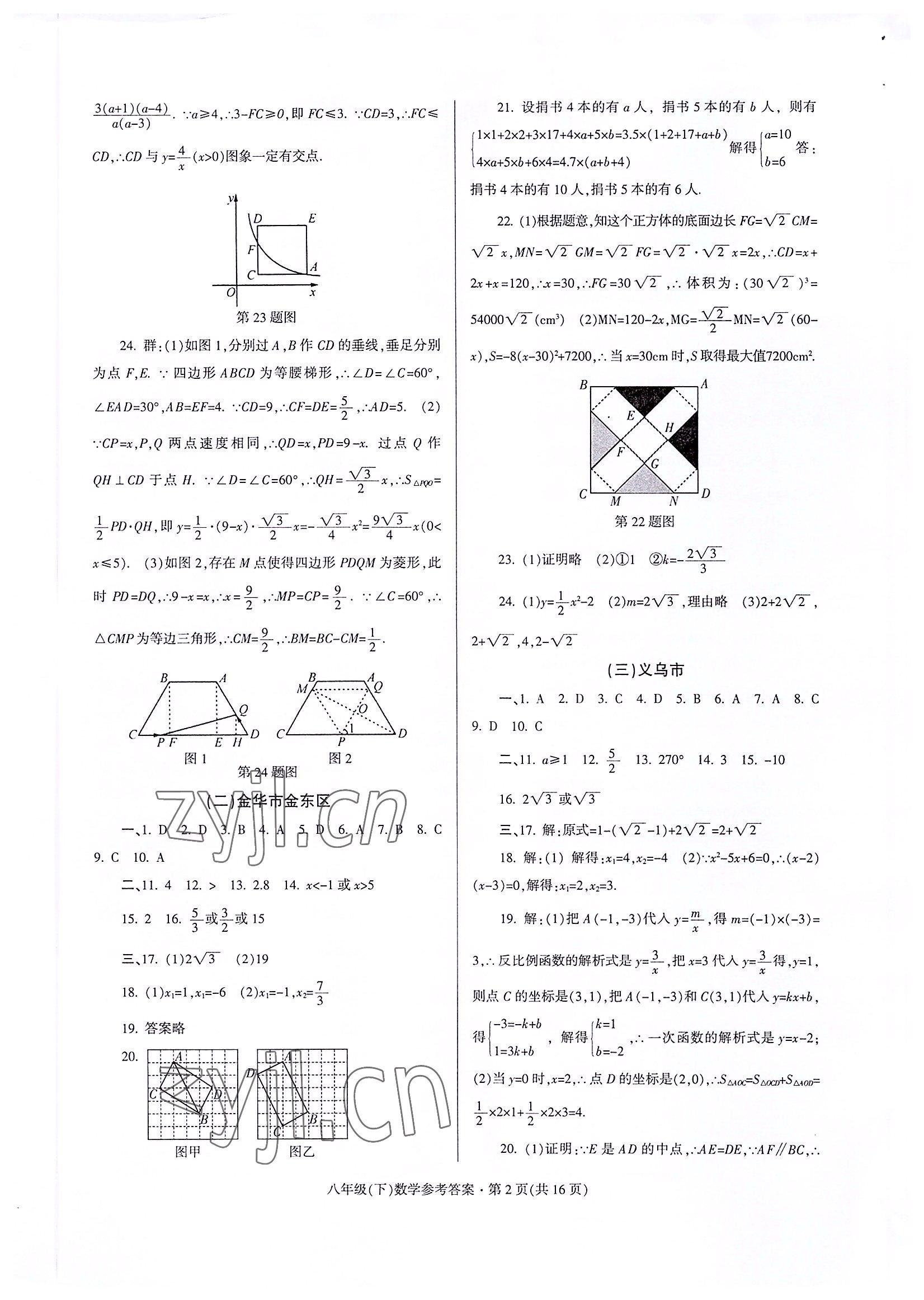 2022年浙江省各地期末試卷精編八年級數(shù)學(xué)下冊浙教版 第2頁