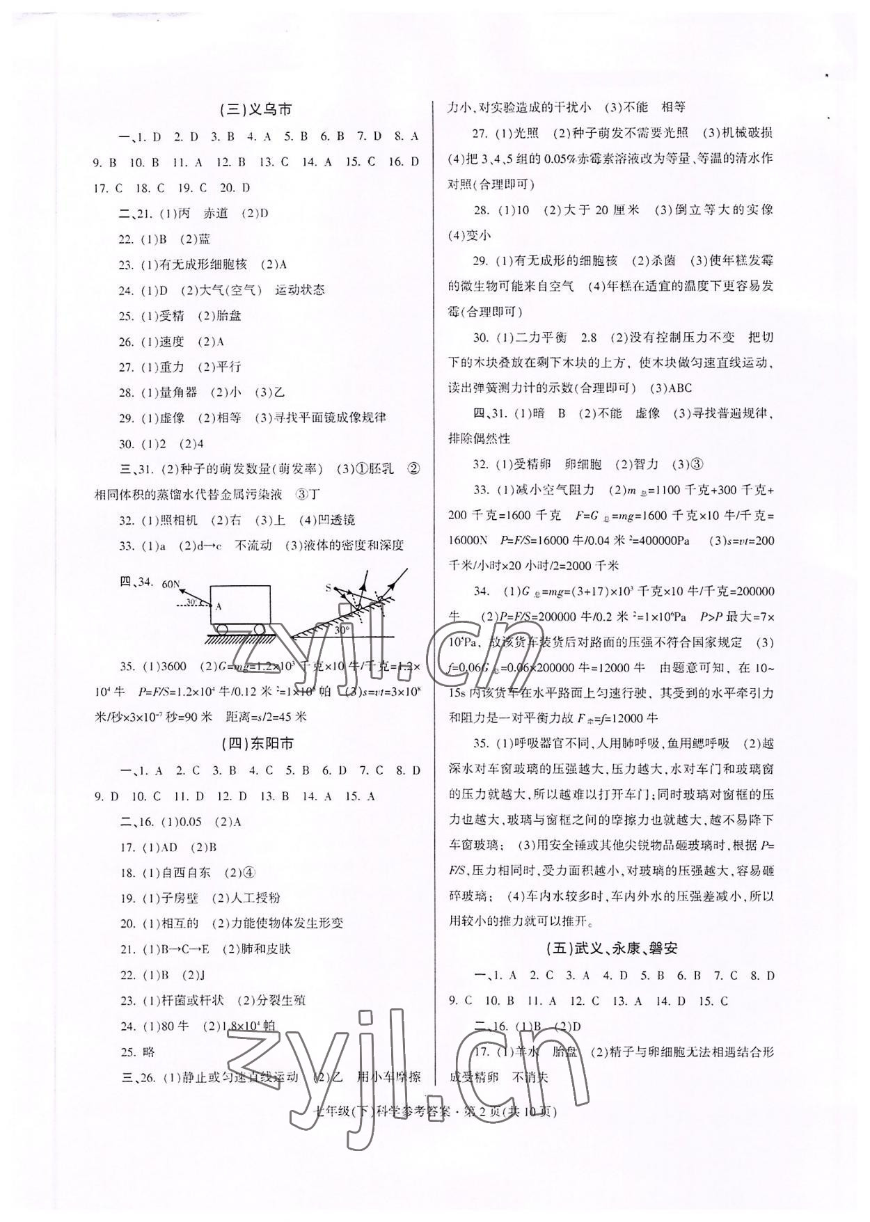 2022年浙江省各地期末試卷精編七年級科學下冊浙教版 第2頁