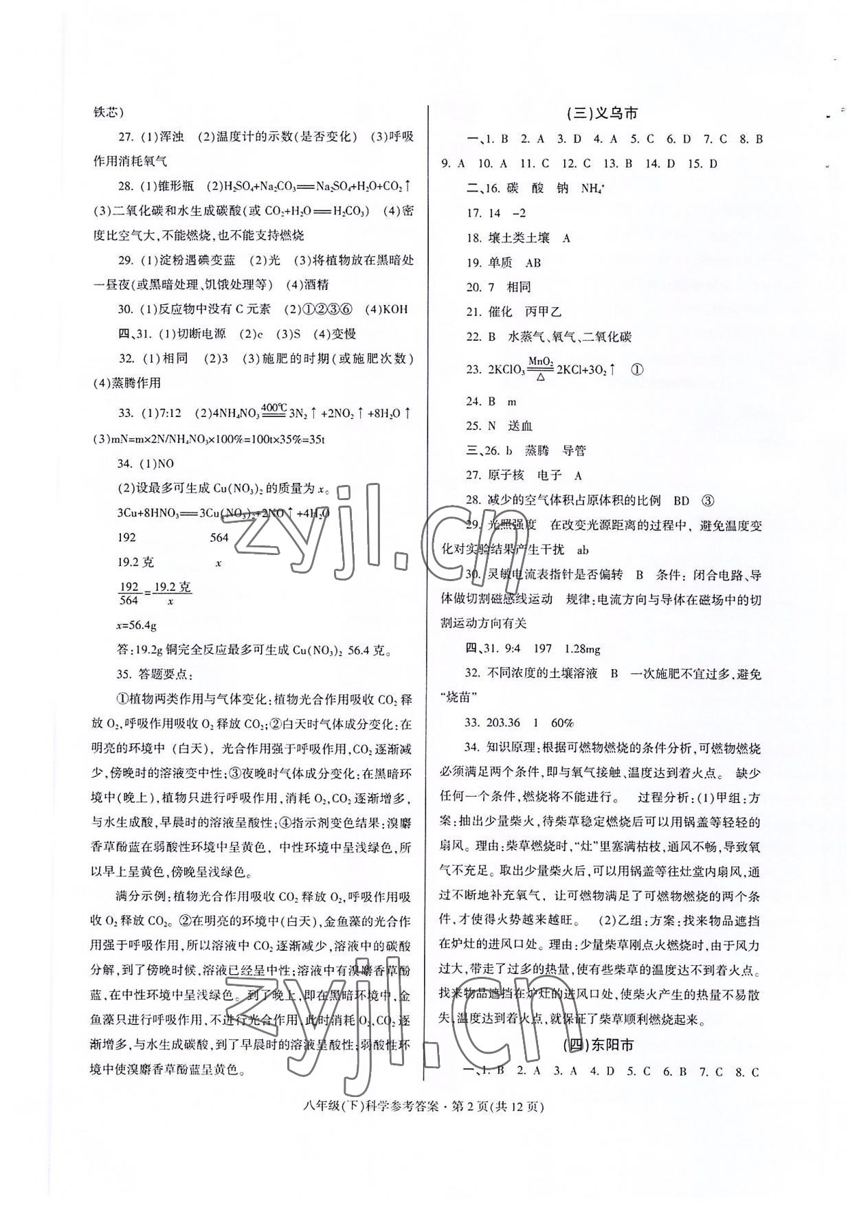 2022年浙江省各地期末試卷精編八年級科學下冊浙教版 第2頁