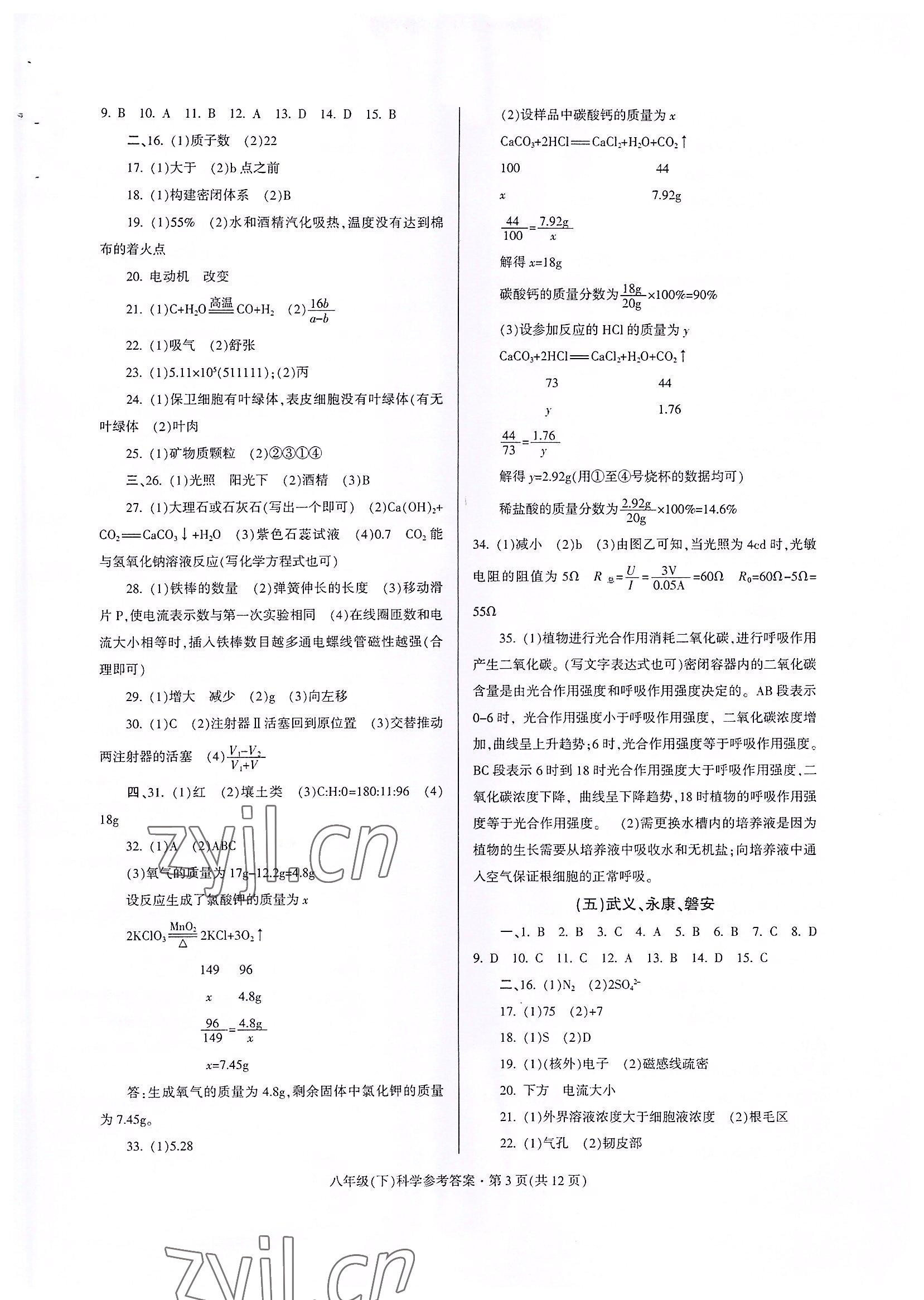 2022年浙江省各地期末試卷精編八年級(jí)科學(xué)下冊浙教版 第3頁