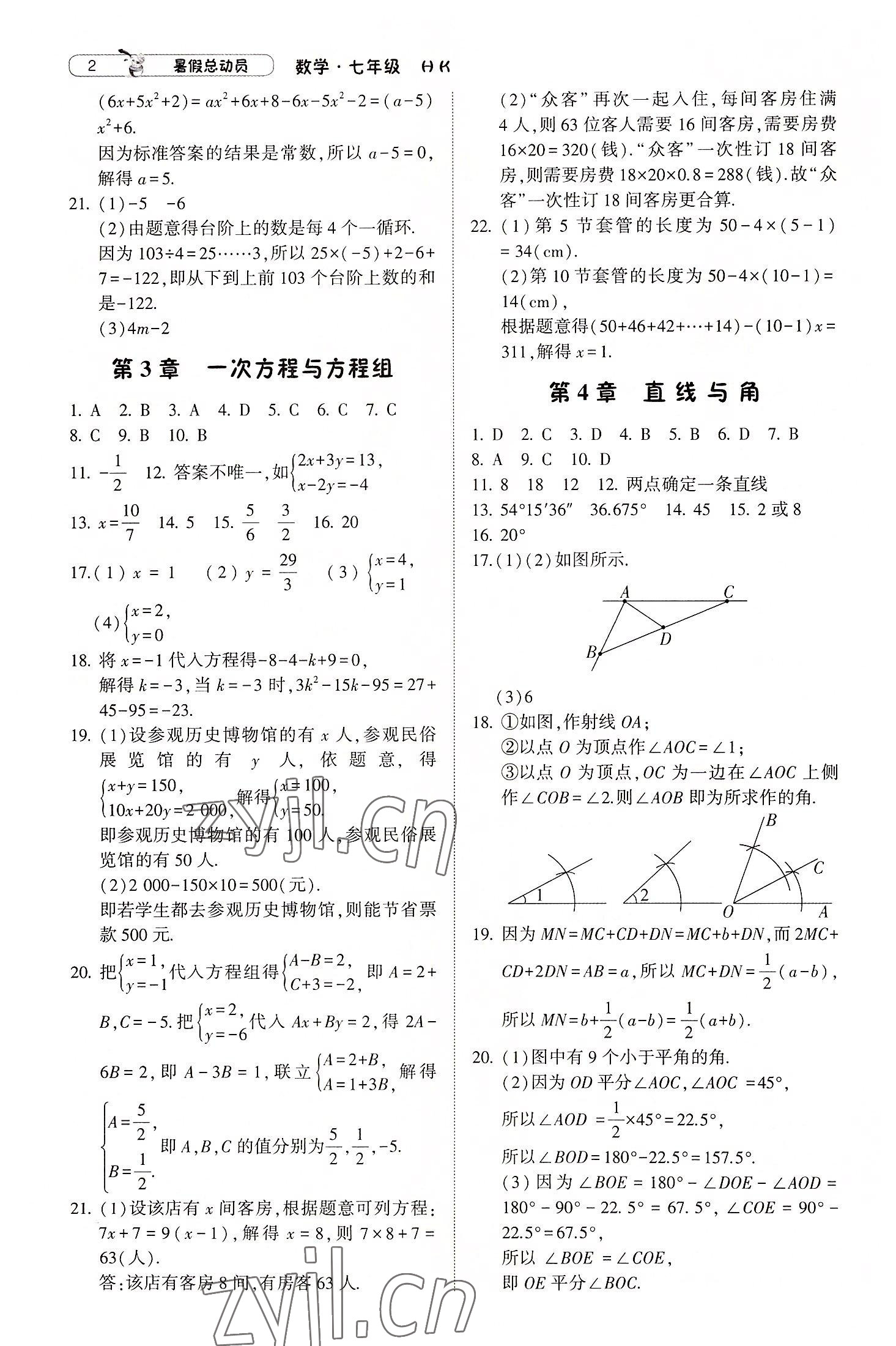 2022年暑假總動(dòng)員7年級(jí)升8年級(jí)數(shù)學(xué)滬科版寧夏人民教育出版社 第2頁(yè)