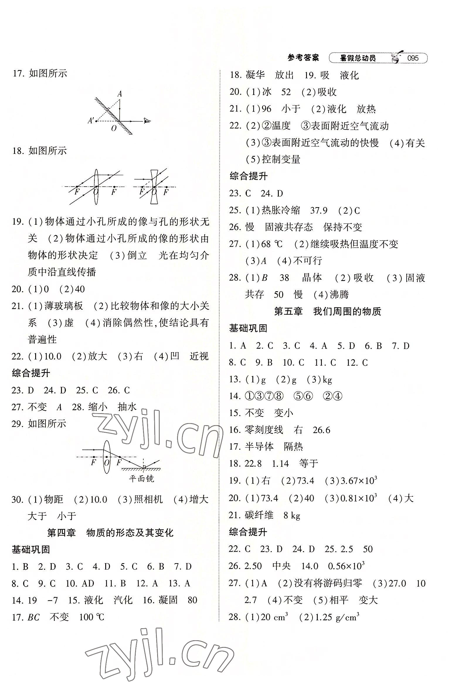 2022年暑假总动员八年级升九年级物理沪粤版宁夏人民教育出版社 参考答案第2页