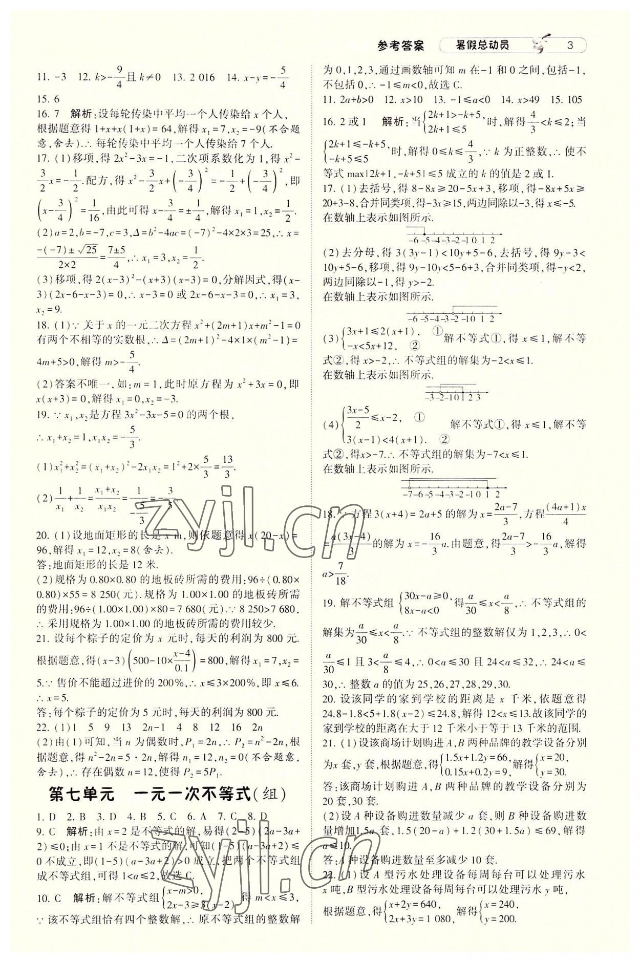 2022年暑假总动员8年级升9年级数学沪科版宁夏人民教育出版社 第3页