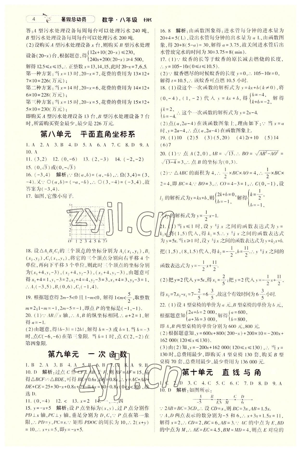 2022年暑假总动员8年级升9年级数学沪科版宁夏人民教育出版社 第4页