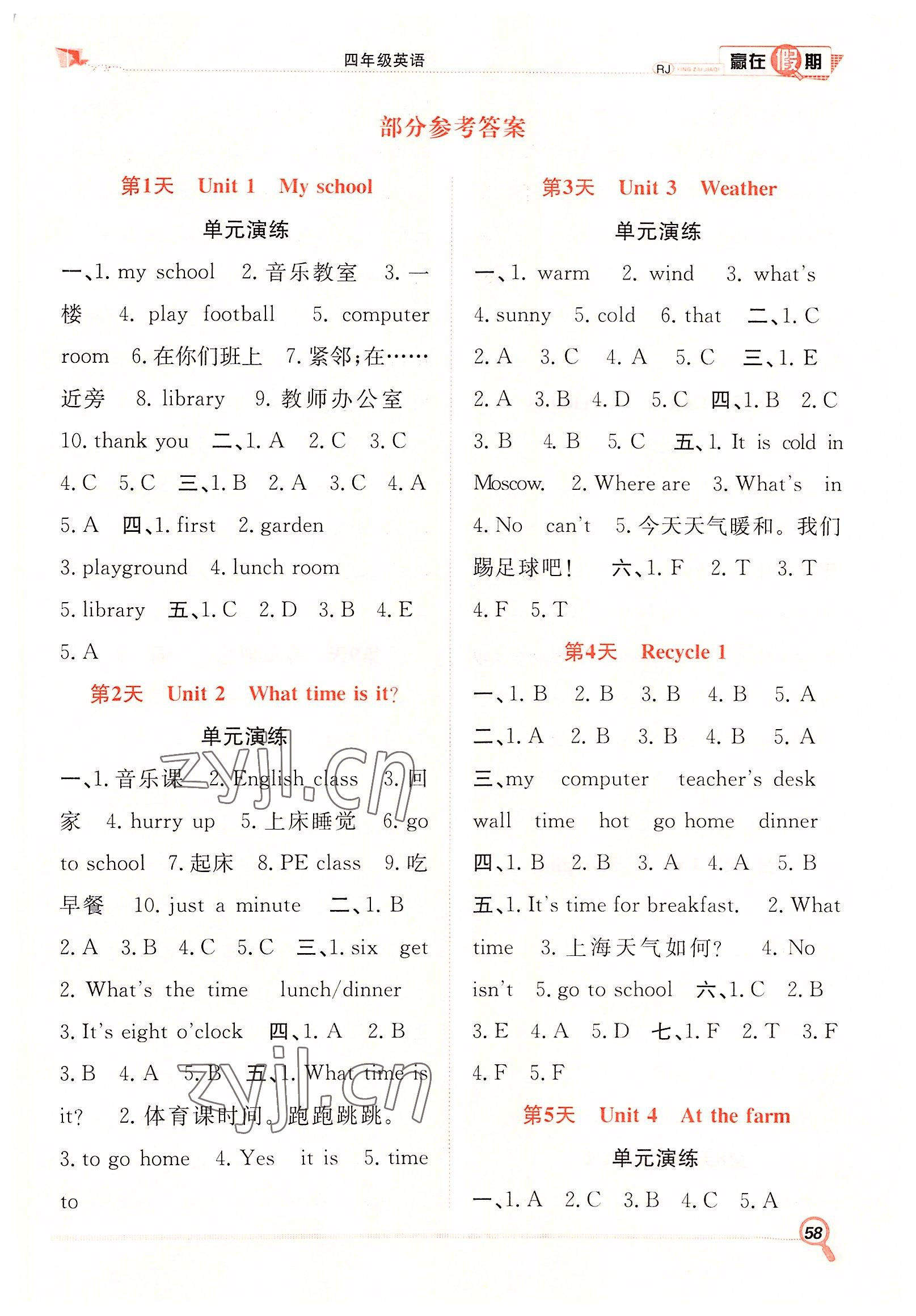 2022年赢在假期期末加暑假合肥工业大学出版社四年级英语人教版 第1页