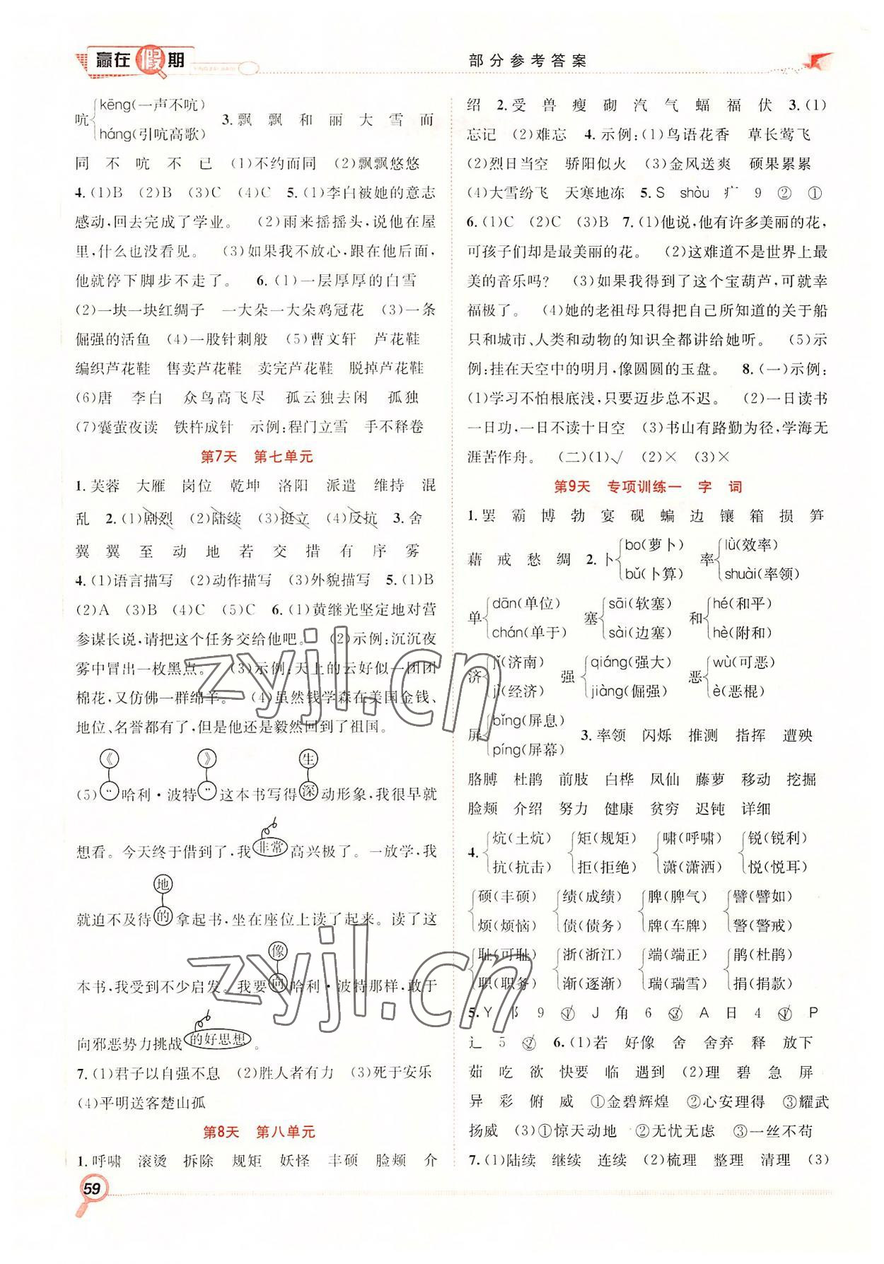 2022年赢在假期期末加暑假四年级语文人教版合肥工业大学出版社 第2页