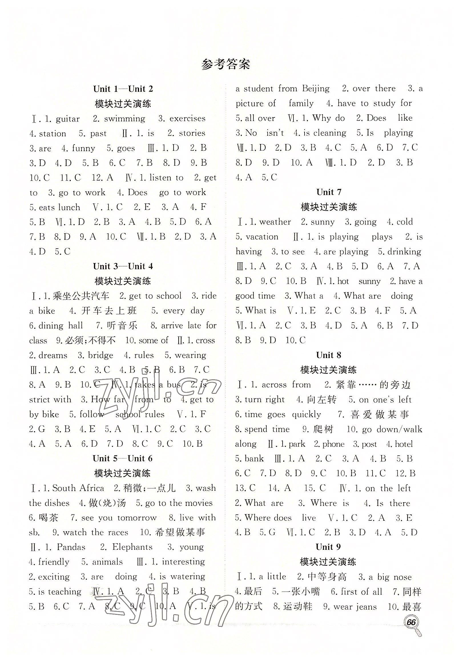 2022年赢在假期期末加暑假七年级英语人教版合肥工业大学出版社 第1页