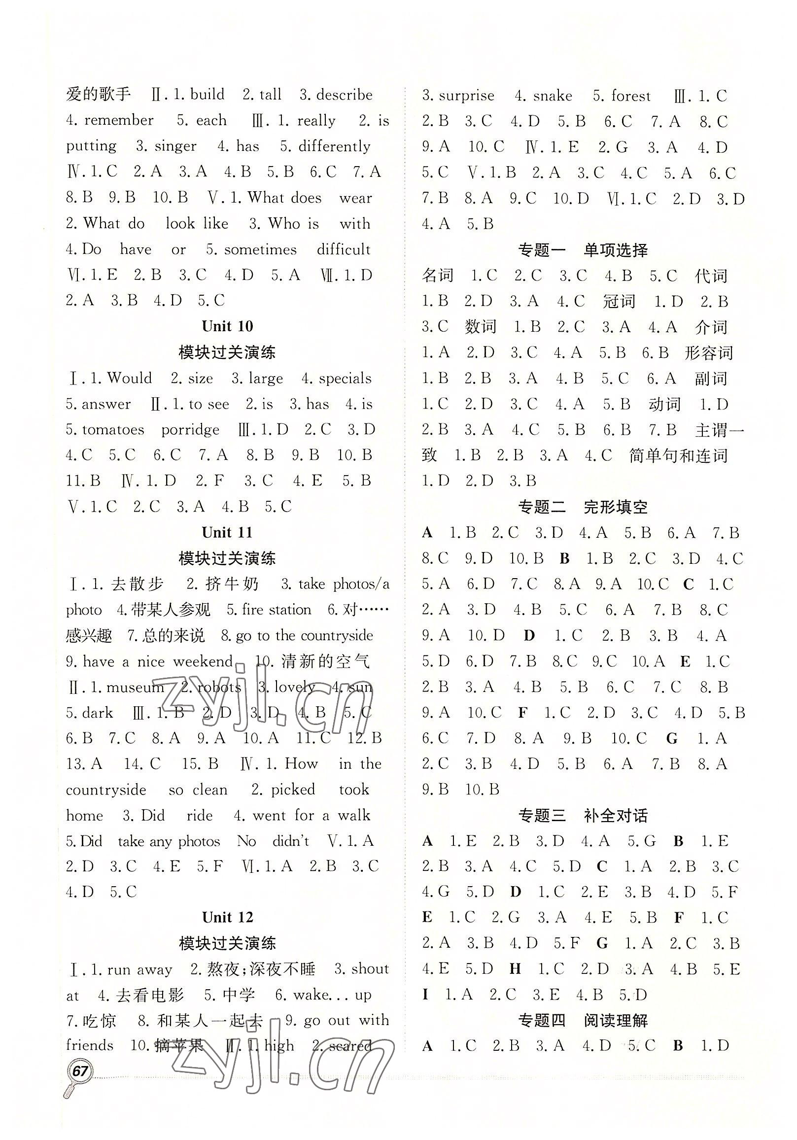 2022年赢在假期期末加暑假七年级英语人教版合肥工业大学出版社 第2页