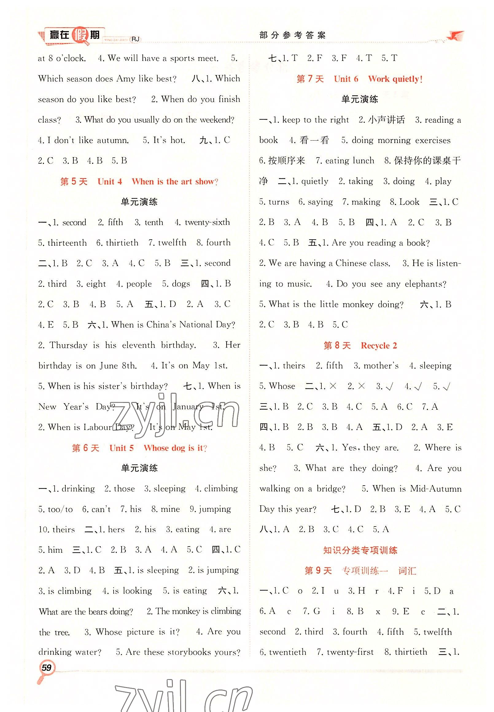 2022年赢在假期期末加暑假五年级英语人教版合肥工业大学出版社 第2页