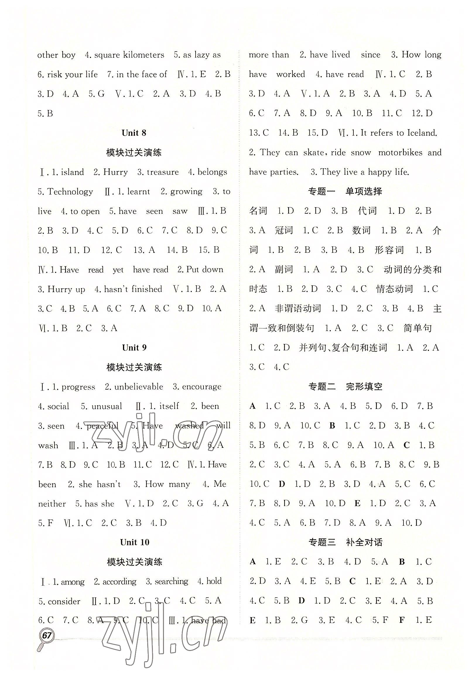 2022年赢在假期期末加暑假八年级英语人教版合肥工业大学出版社 第2页