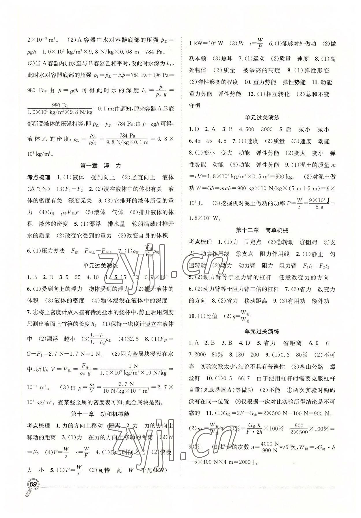 2022年赢在假期期末加暑假八年级物理人教版合肥工业大学出版社 第2页