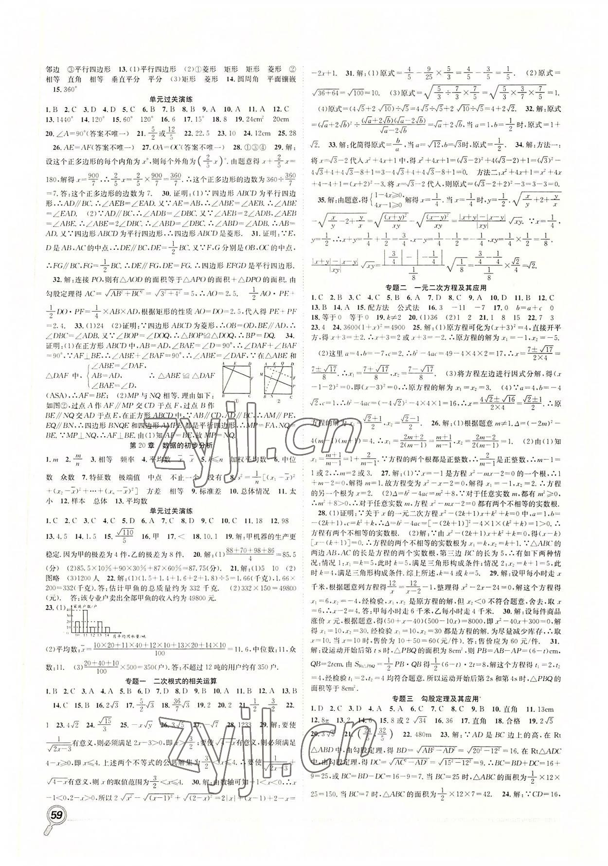 2022年赢在假期期末加暑假八年级数学沪科版合肥工业大学出版社 第2页