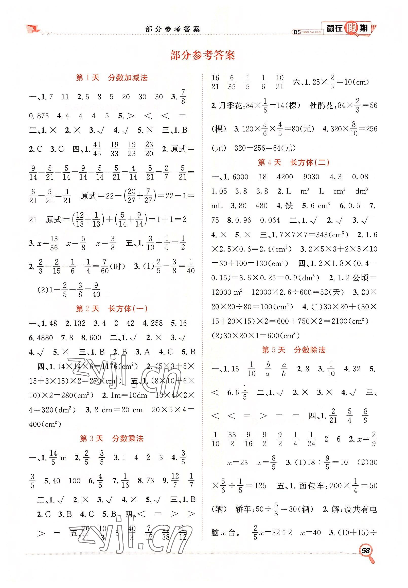 2022年赢在假期期末加暑假五年级数学北师大版合肥工业大学出版社 第1页