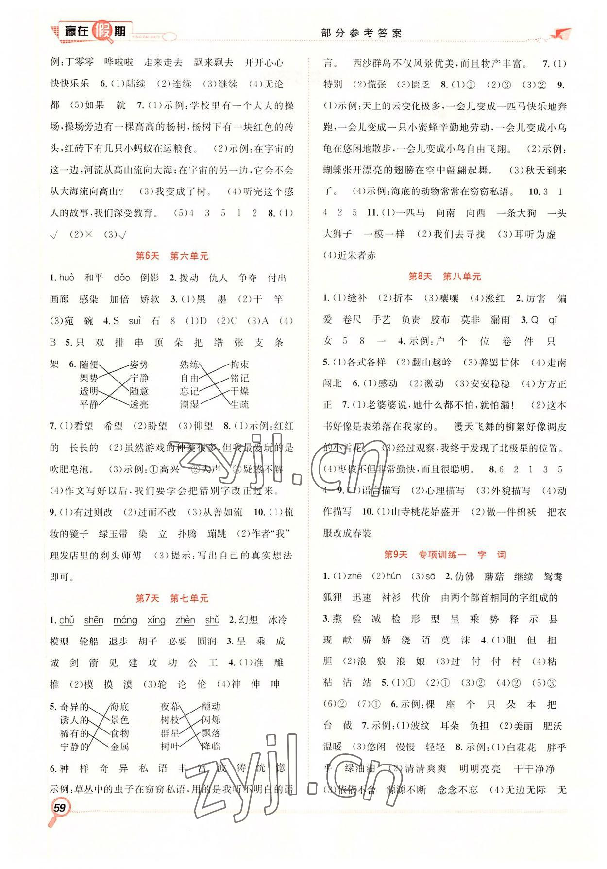 2022年赢在假期期末加暑假三年级语文人教版合肥工业大学出版社 第2页