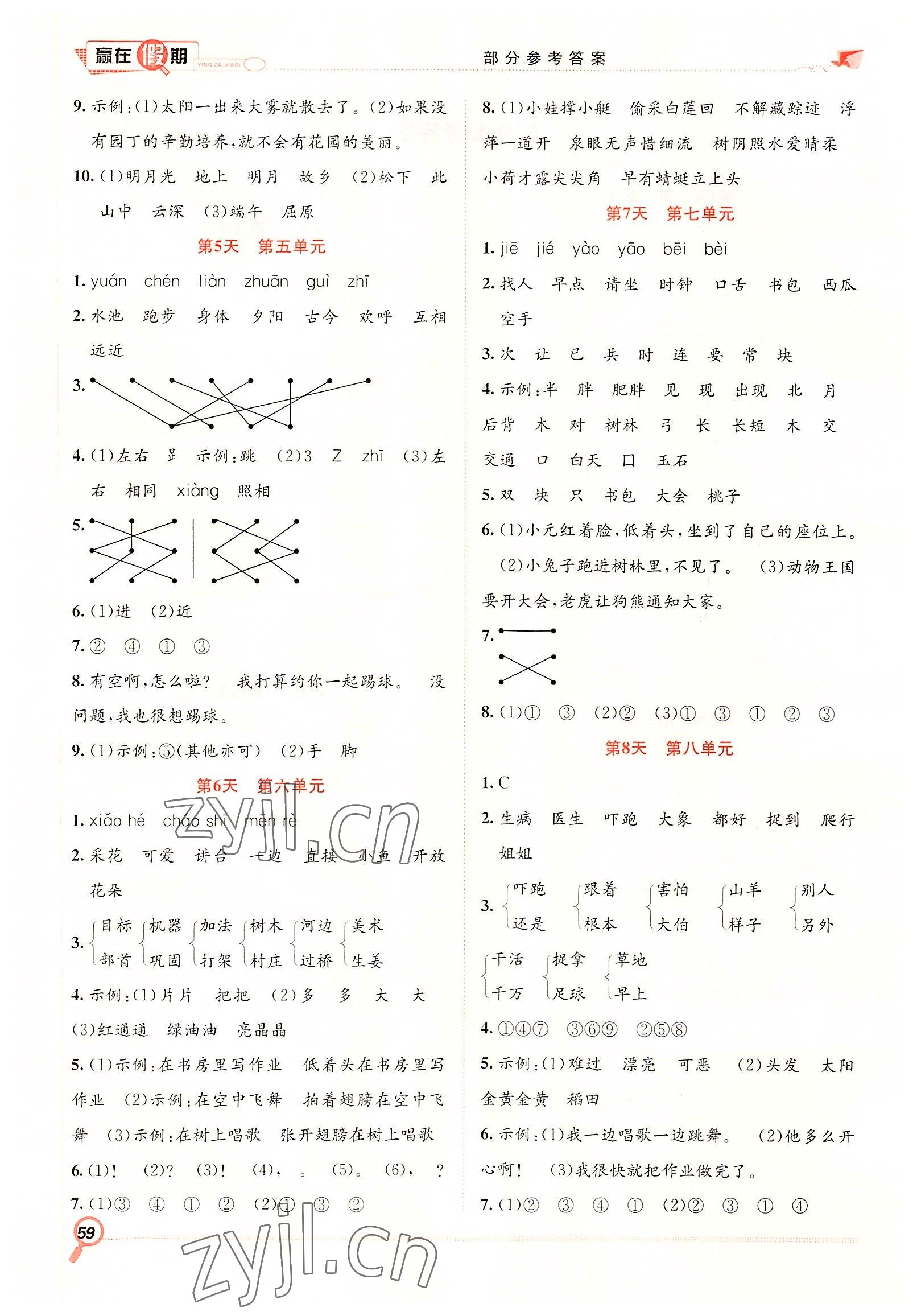 2022年赢在假期期末加暑假一年级语文人教版合肥工业大学出版社 第2页