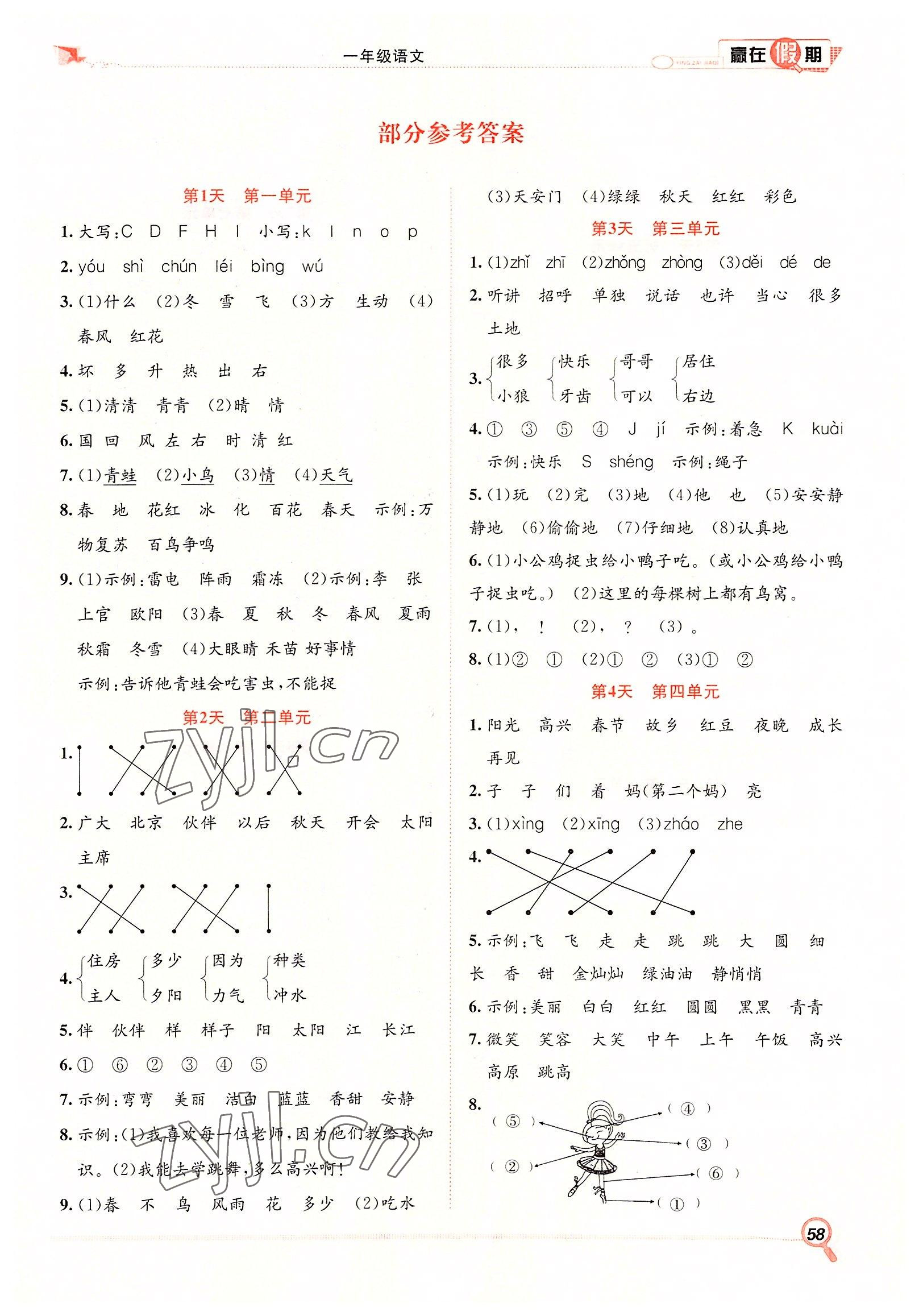 2022年赢在假期期末加暑假一年级语文人教版合肥工业大学出版社 第1页