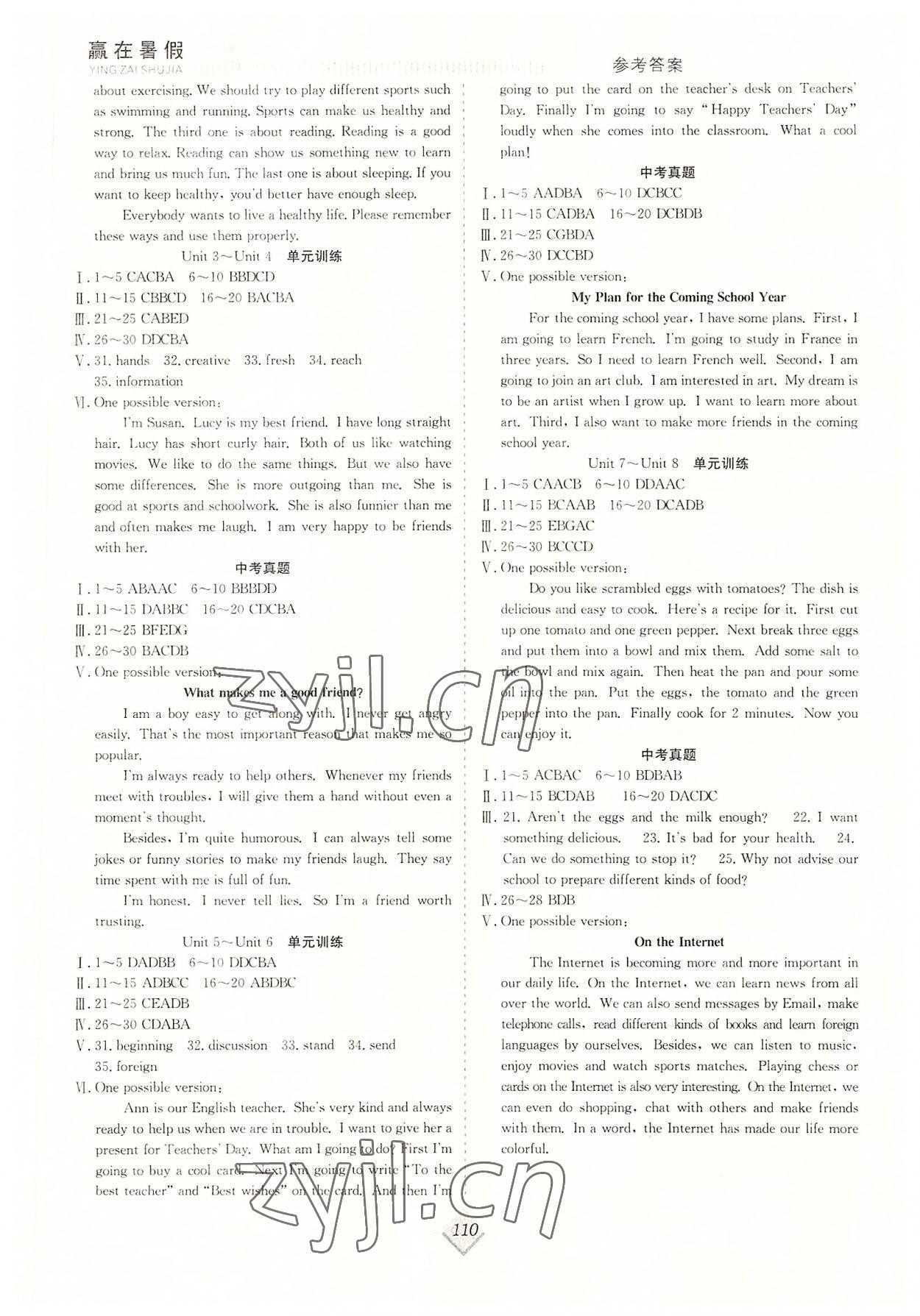 2022年贏在暑假搶分計劃八年級英語人教版合肥工業(yè)大學(xué)出版社 參考答案第2頁