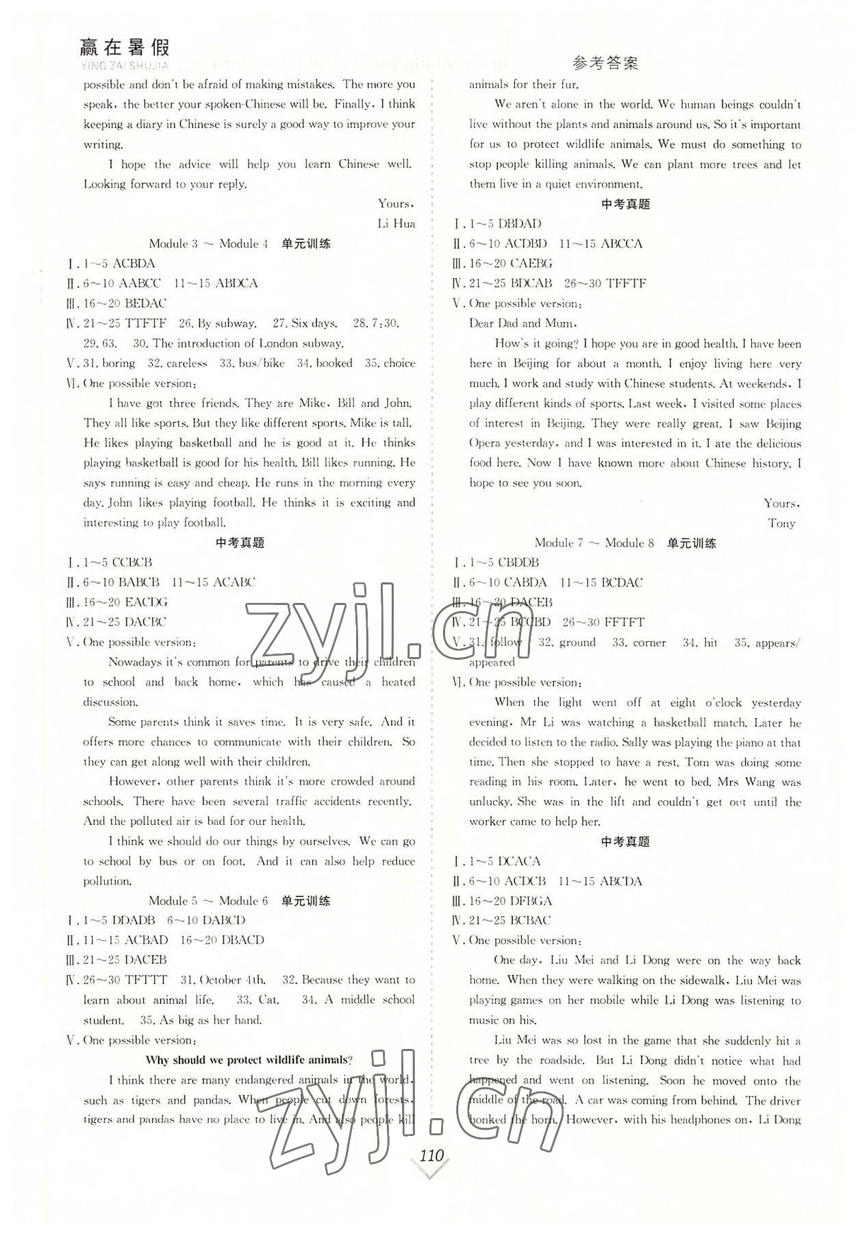 2022年贏在暑假搶分計(jì)劃八年級(jí)英語外研版合肥工業(yè)大學(xué)出版社 參考答案第2頁