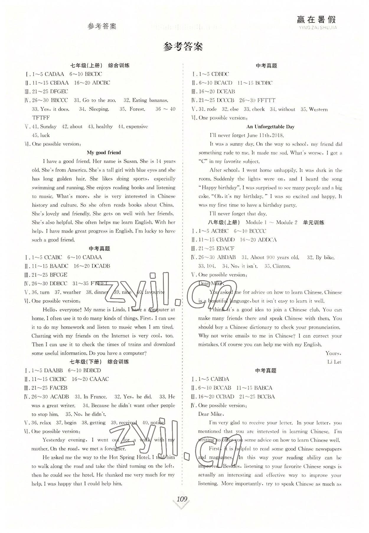 2022年贏在暑假搶分計(jì)劃八年級英語外研版合肥工業(yè)大學(xué)出版社 參考答案第1頁