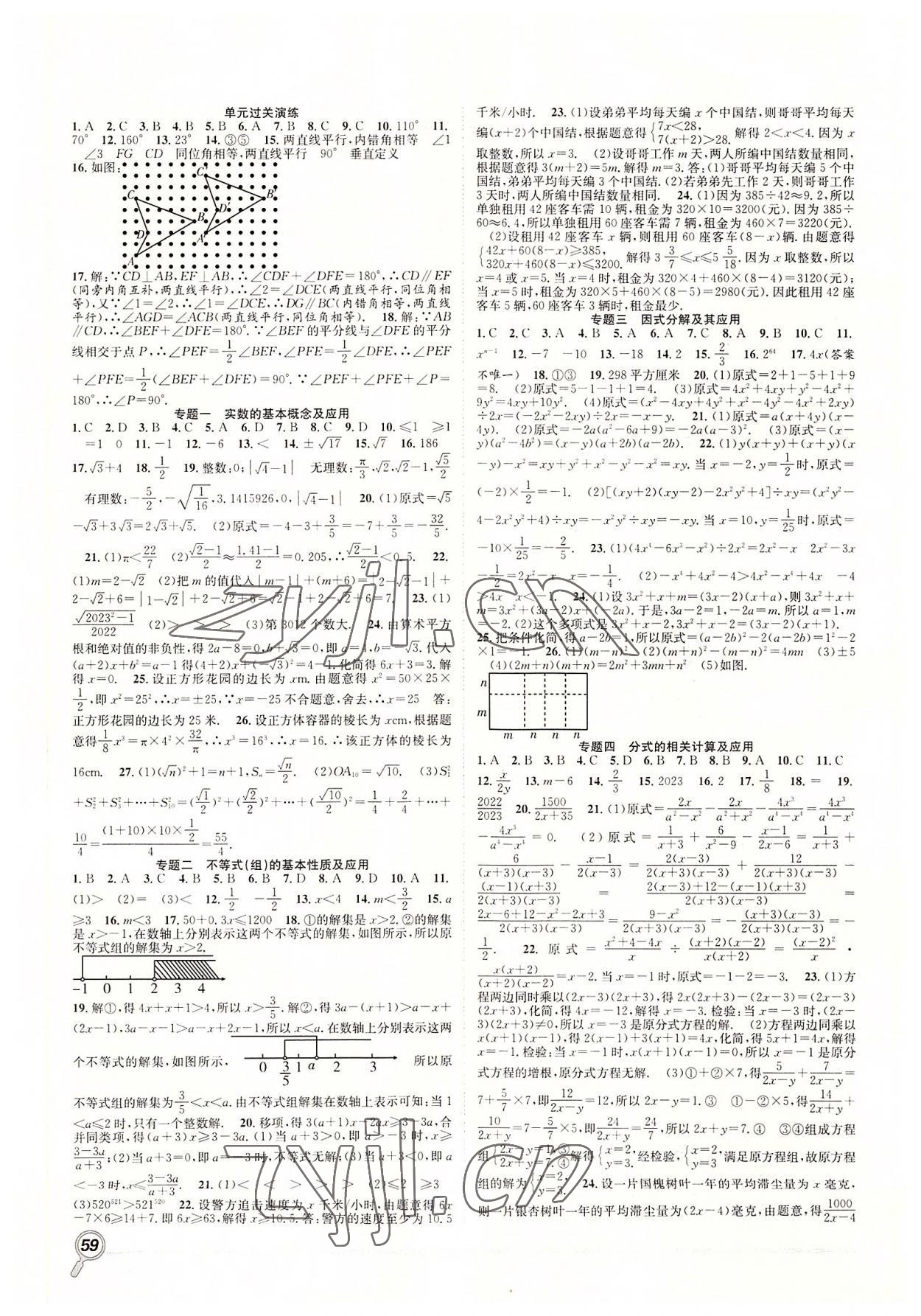 2022年赢在假期期末加暑假七年级数学沪科版合肥工业大学出版社 第2页