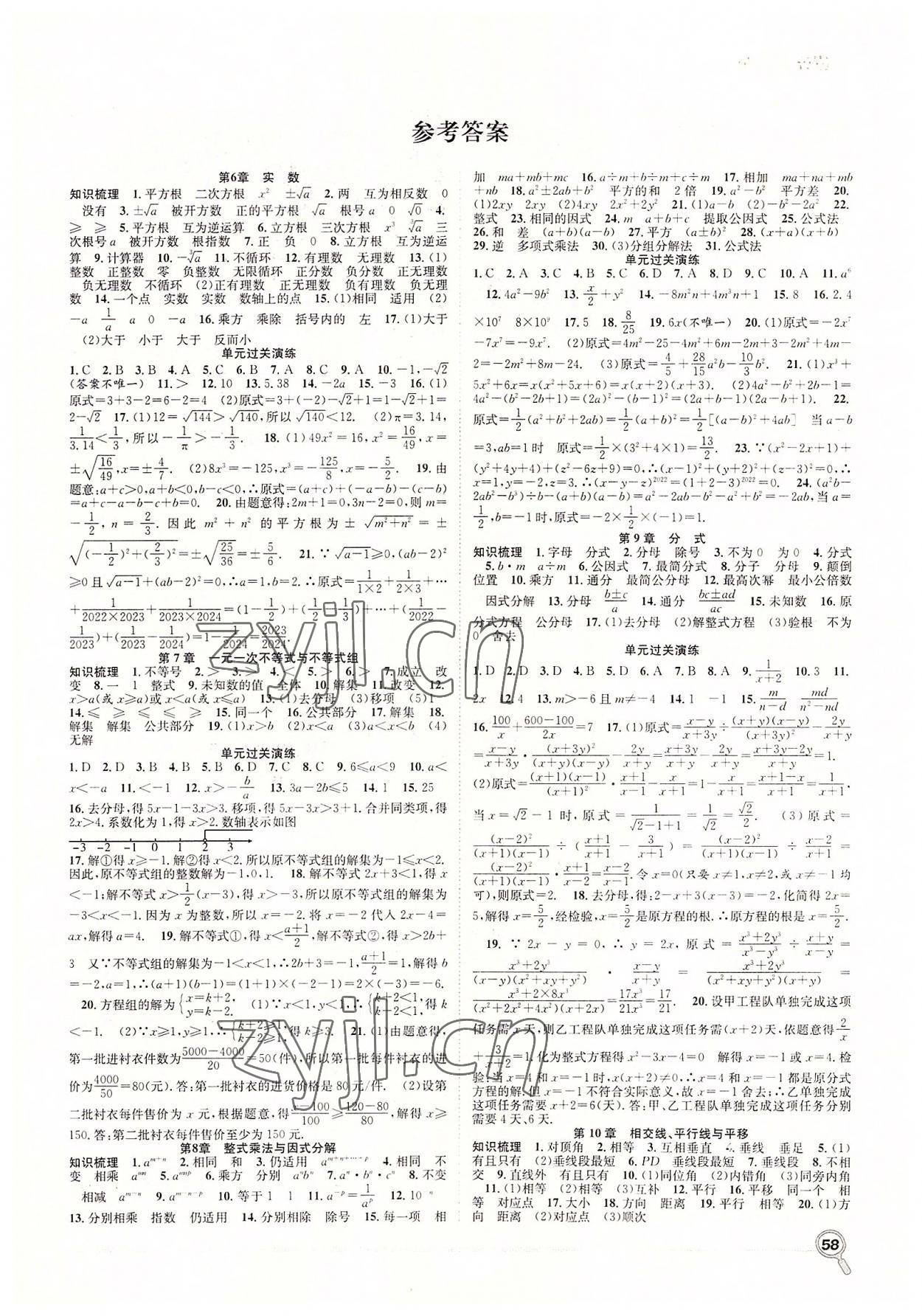 2022年赢在假期期末加暑假七年级数学沪科版合肥工业大学出版社 第1页