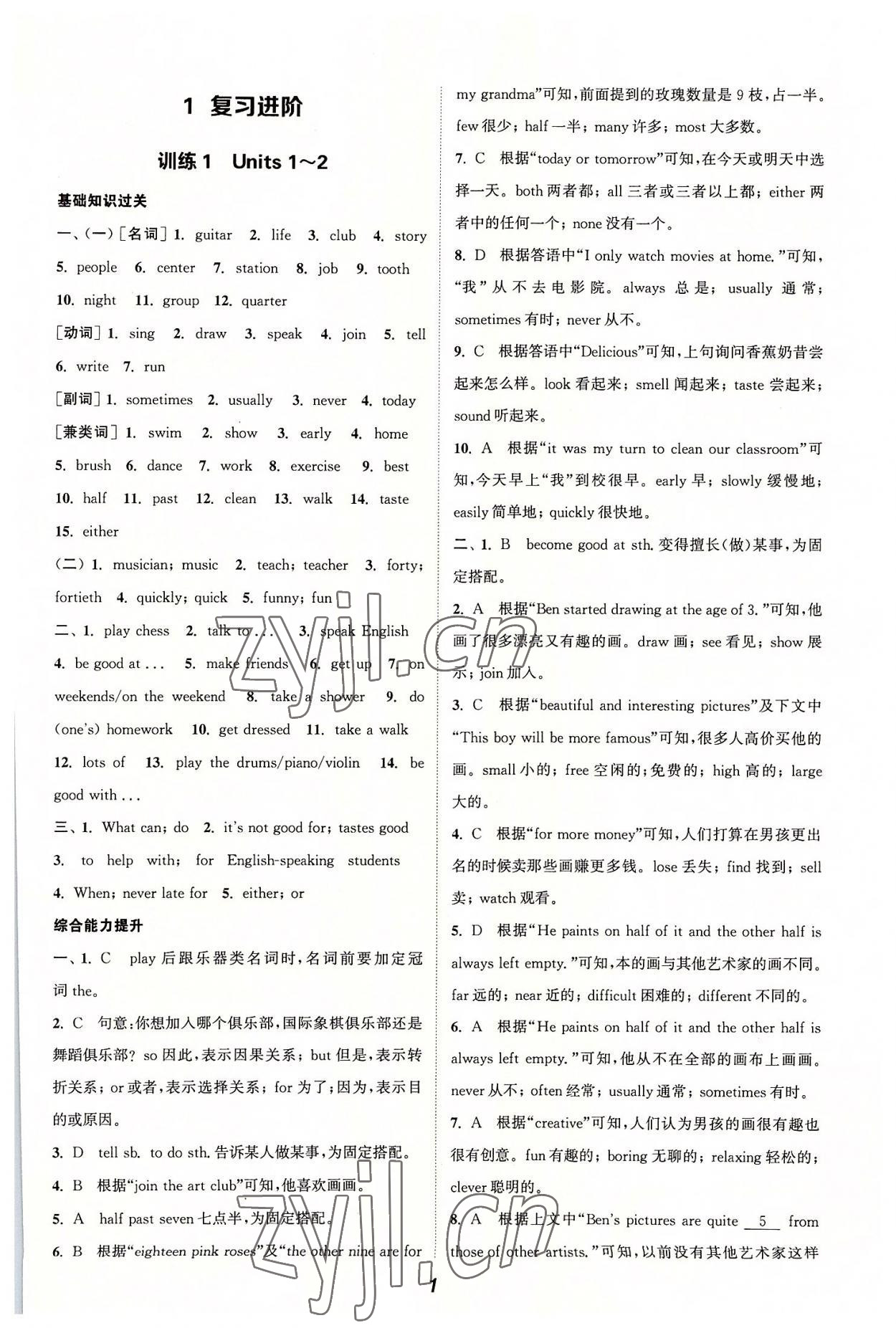 2022年通城學(xué)典暑期升級訓(xùn)練七年級英語人教版延邊大學(xué)出版社 參考答案第1頁