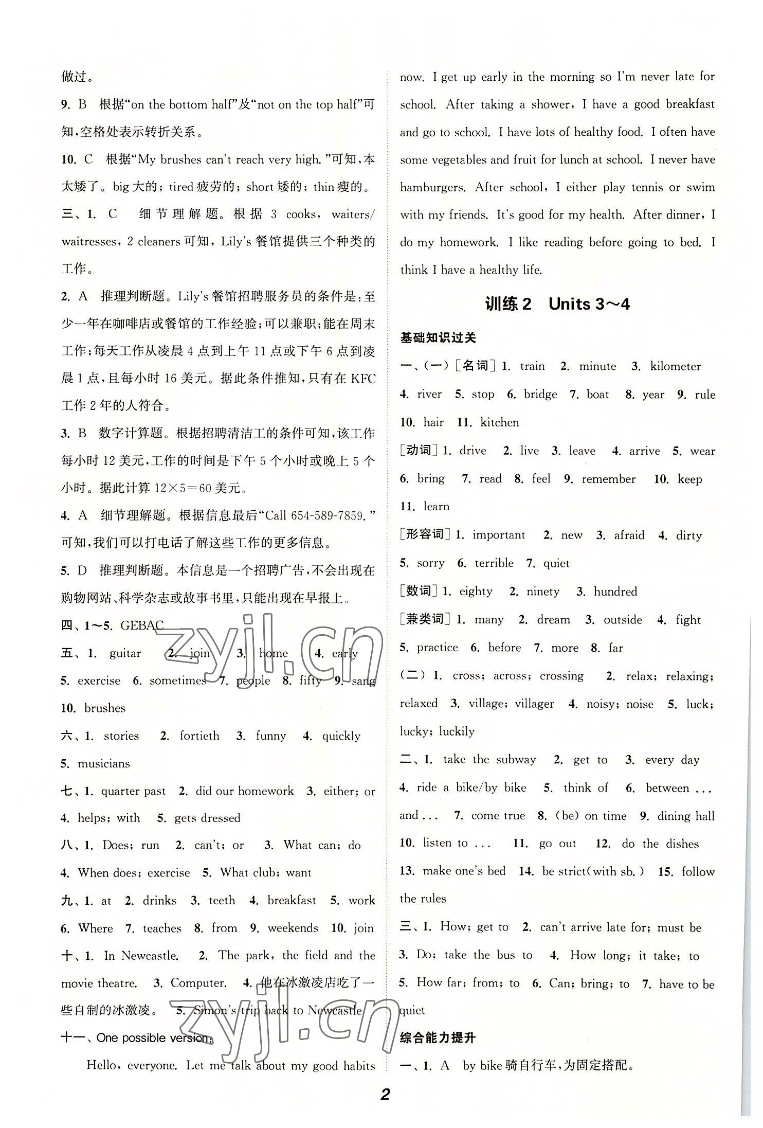 2022年通城學(xué)典暑期升級(jí)訓(xùn)練七年級(jí)英語(yǔ)人教版延邊大學(xué)出版社 參考答案第2頁(yè)