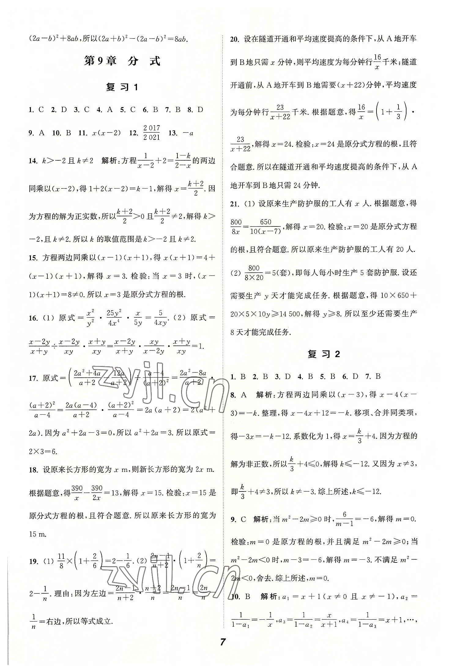 2022年通城學(xué)典暑期升級(jí)訓(xùn)練延邊大學(xué)出版社七年級(jí)數(shù)學(xué)滬科版 參考答案第7頁