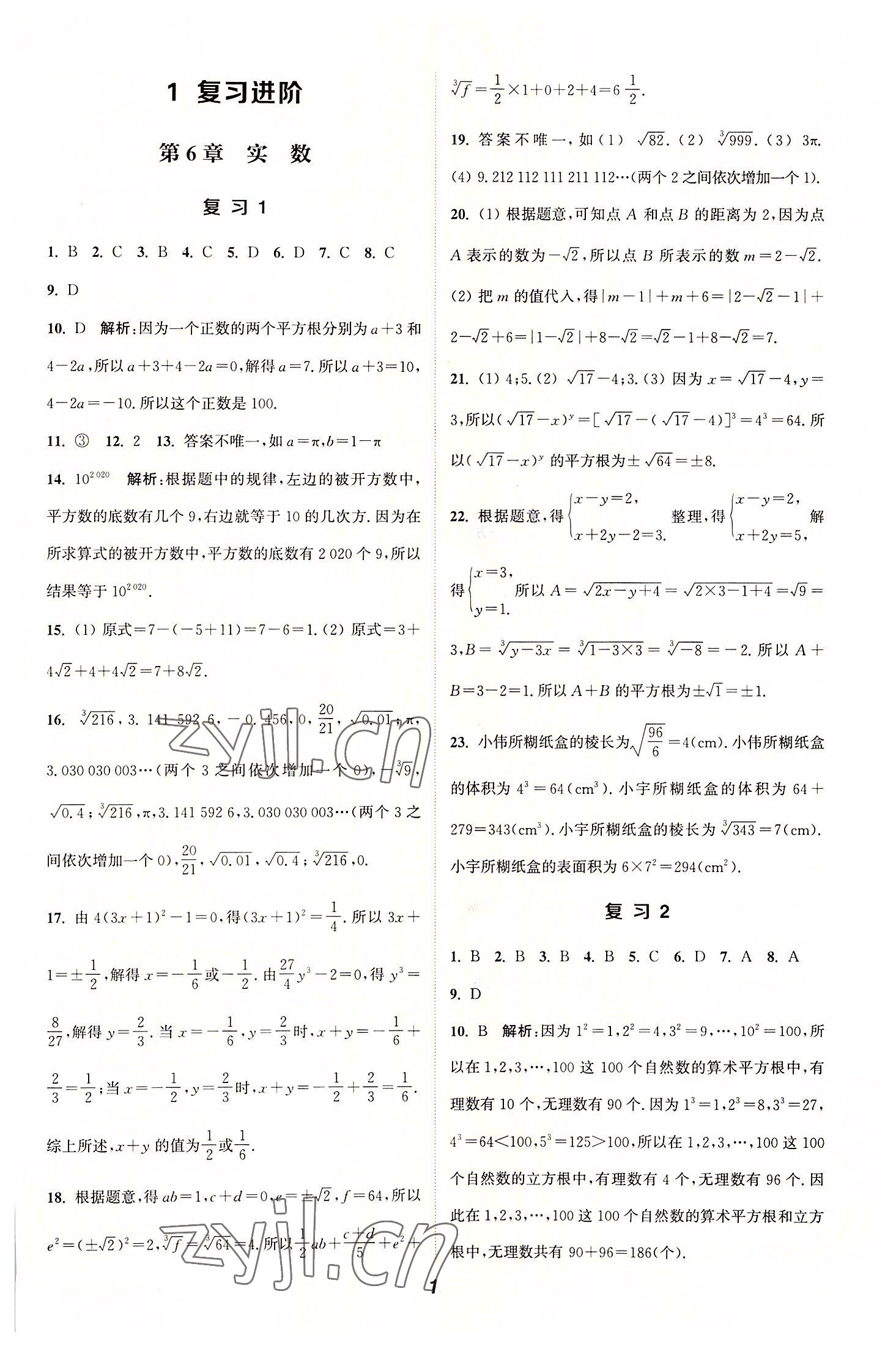 2022年通城學(xué)典暑期升級訓(xùn)練延邊大學(xué)出版社七年級數(shù)學(xué)滬科版 參考答案第1頁