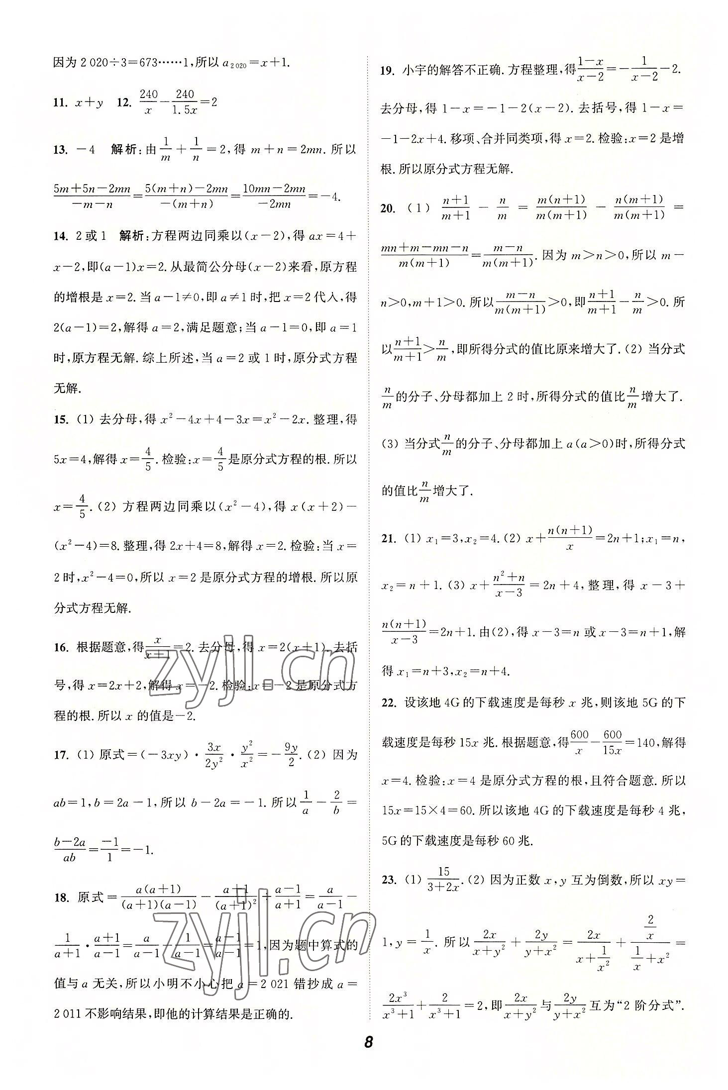 2022年通城學(xué)典暑期升級(jí)訓(xùn)練延邊大學(xué)出版社七年級(jí)數(shù)學(xué)滬科版 參考答案第8頁