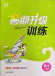 2022年通城學(xué)典暑期升級訓(xùn)練延邊大學(xué)出版社七年級數(shù)學(xué)滬科版