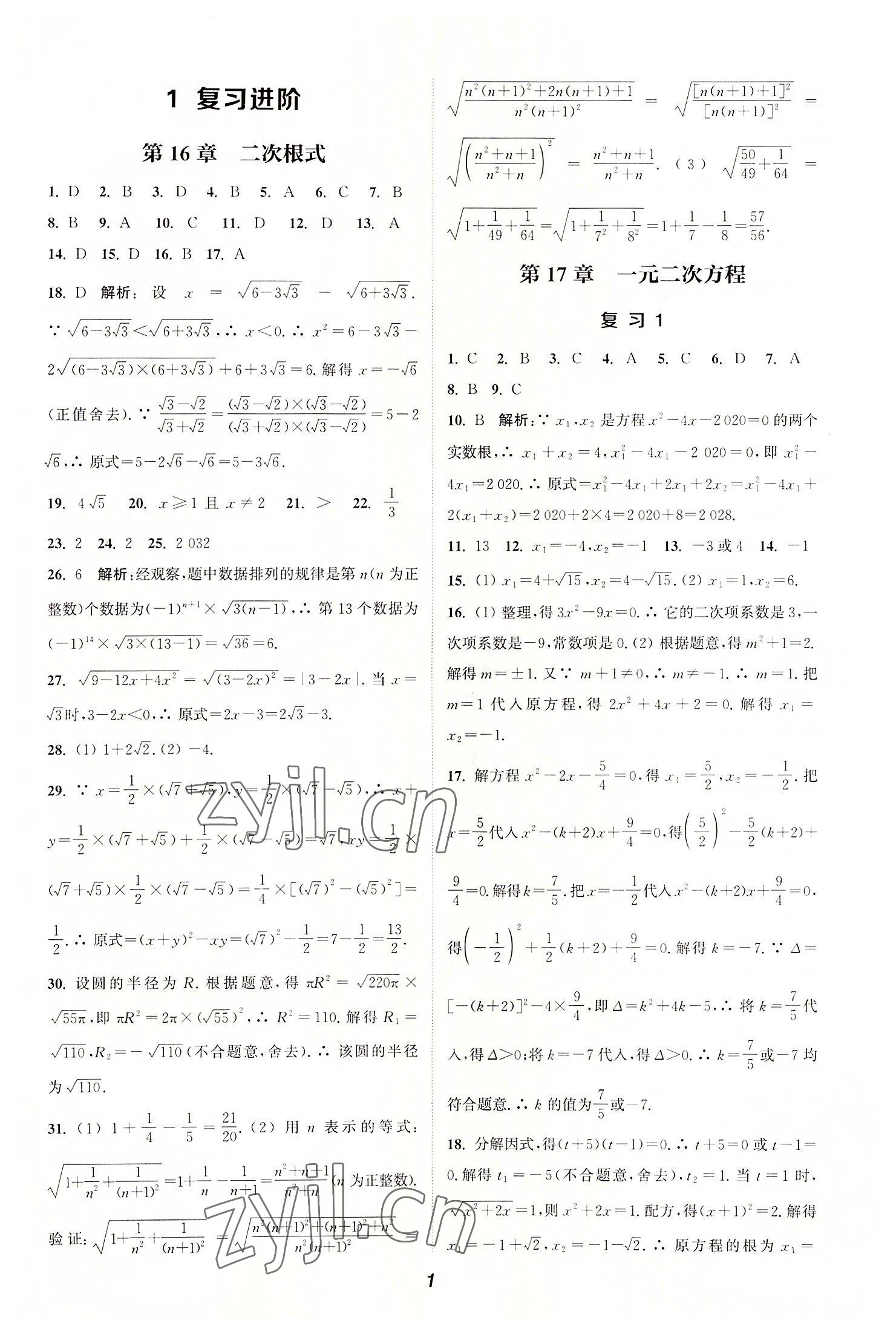 2022年通城學典暑期升級訓練八年級數(shù)學滬科版延邊大學出版社 參考答案第1頁