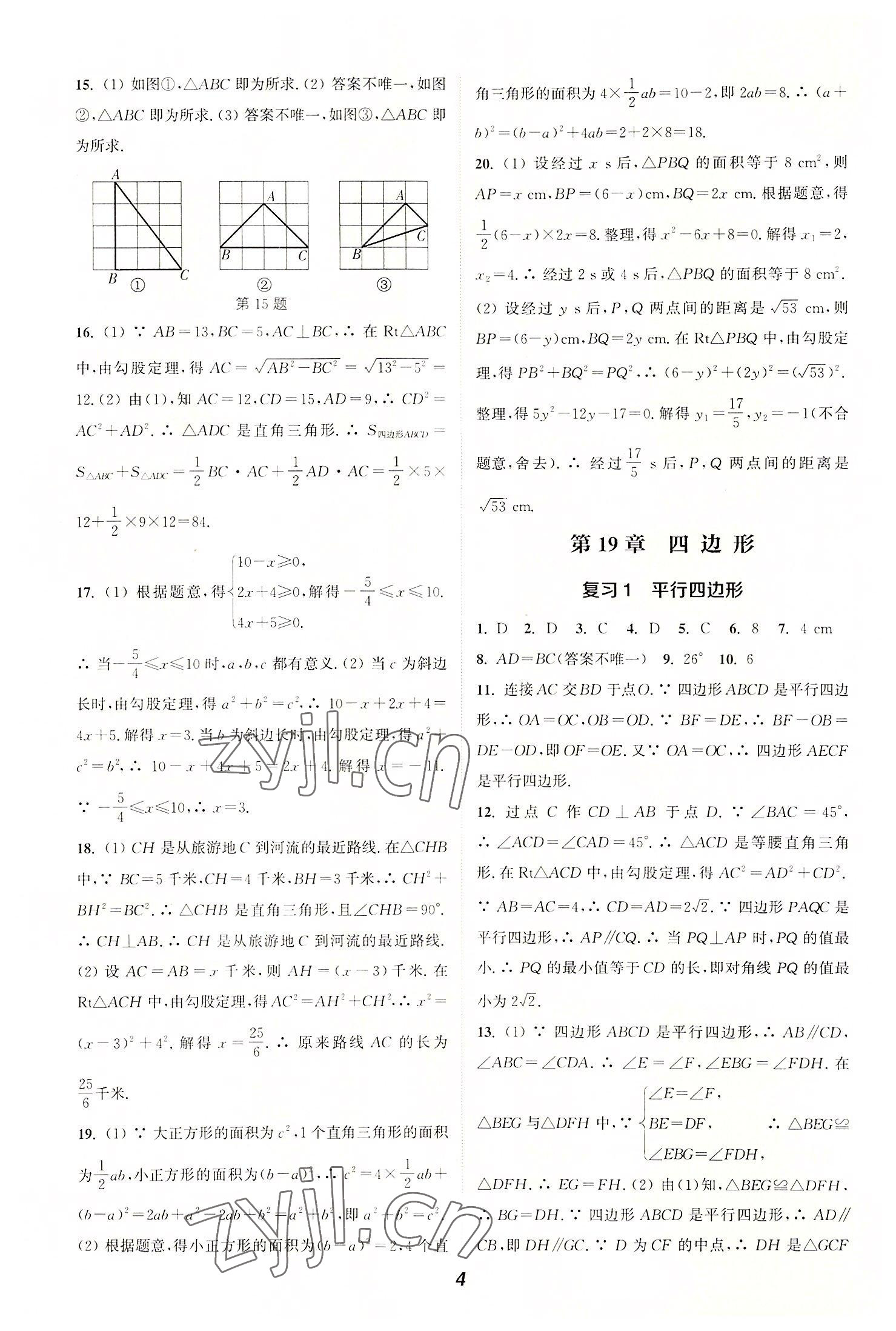 2022年通城学典暑期升级训练八年级数学沪科版延边大学出版社 参考答案第4页