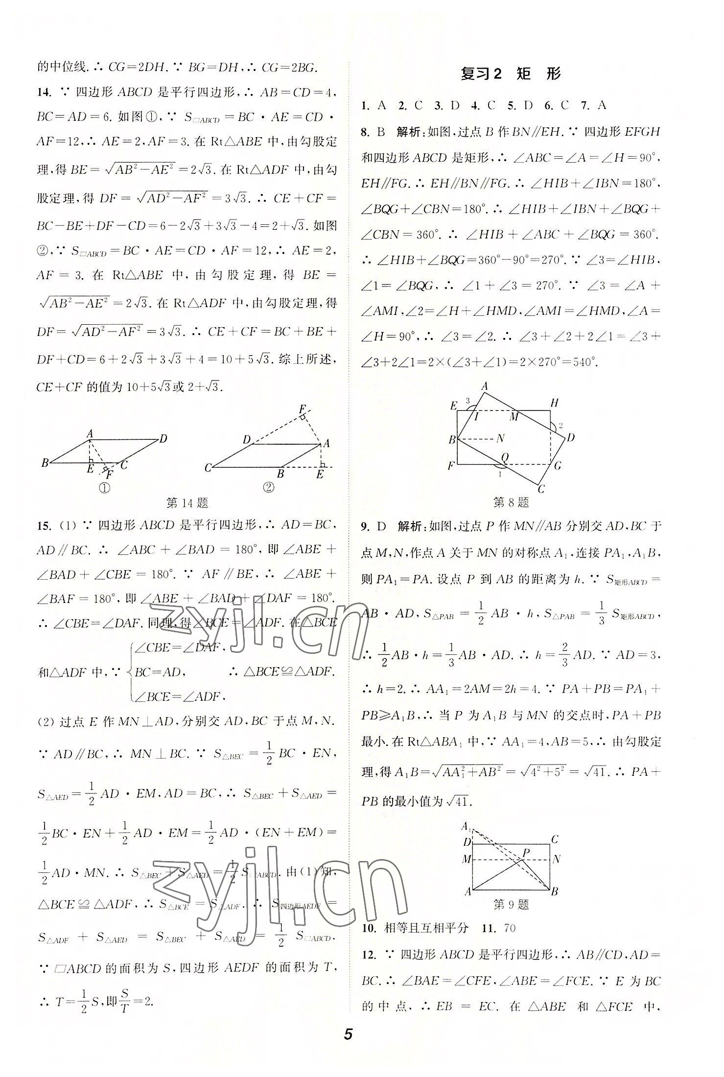 2022年通城學(xué)典暑期升級(jí)訓(xùn)練八年級(jí)數(shù)學(xué)滬科版延邊大學(xué)出版社 參考答案第5頁(yè)