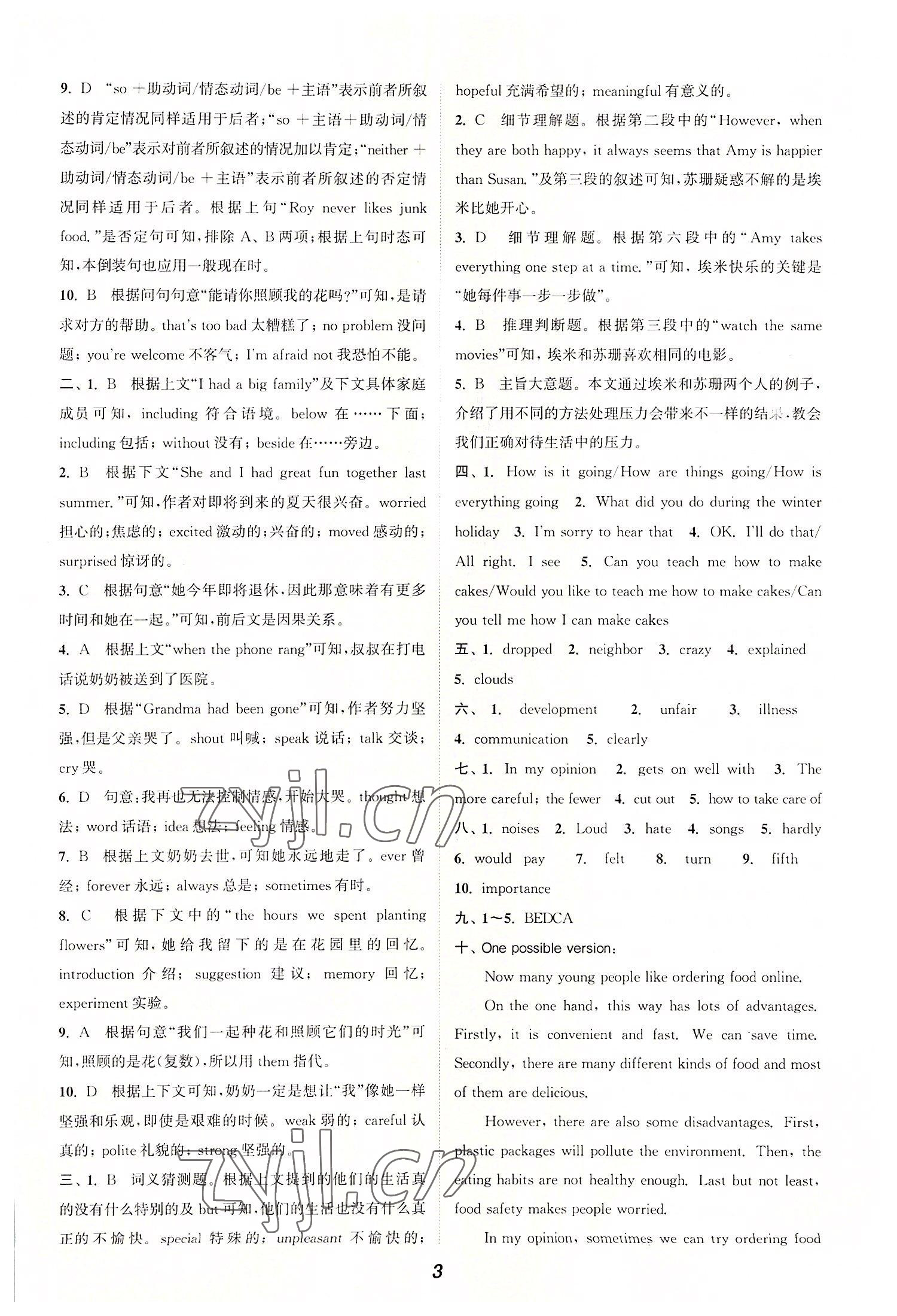 2022年通城學(xué)典暑期升級訓(xùn)練八年級英語人教版延邊大學(xué)出版社 參考答案第3頁